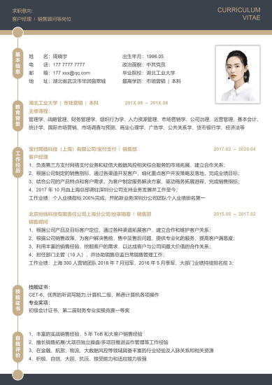 销售精英极简免费简历模板