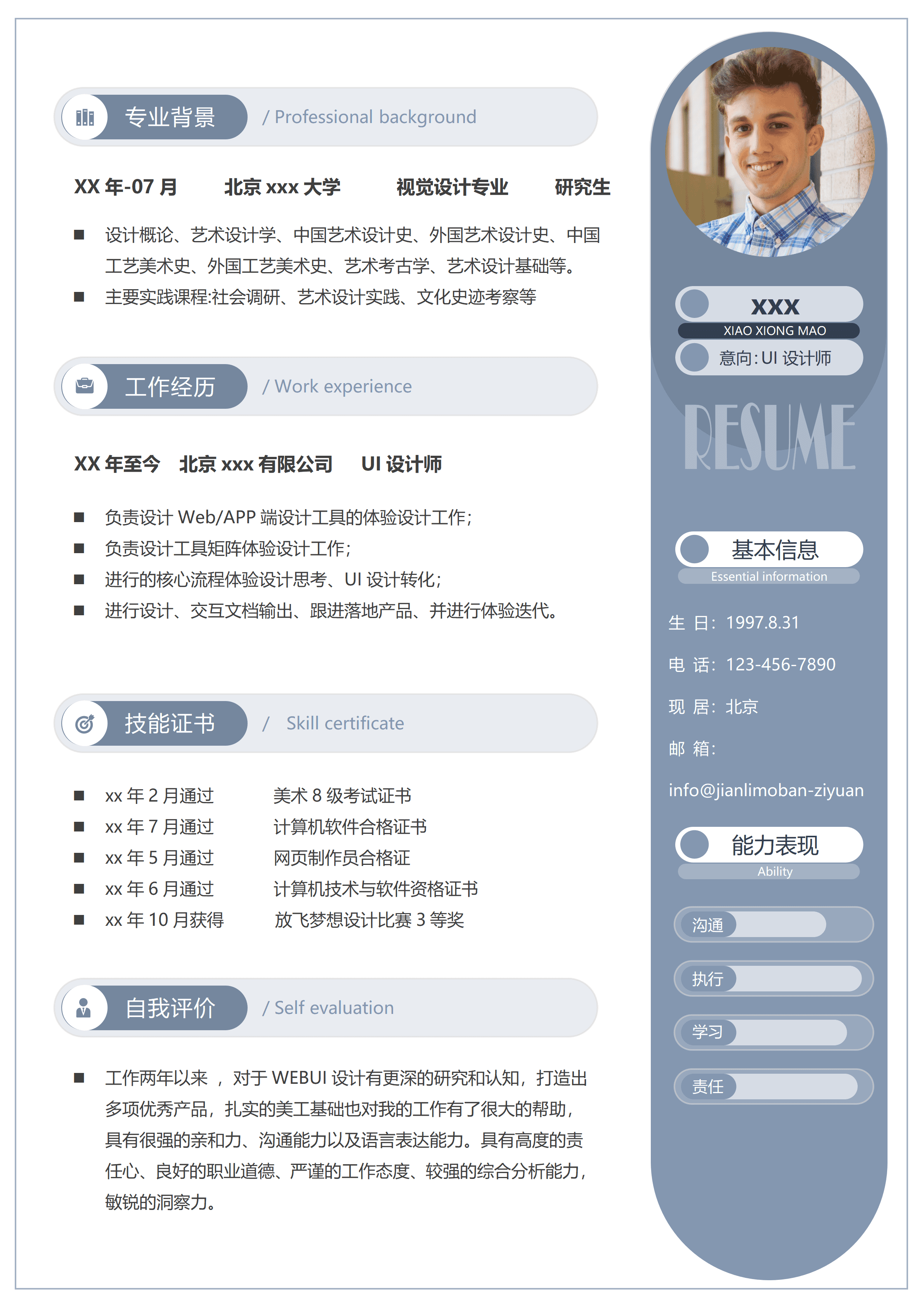 elsss-112极简风现代简约商务UI设计师求职简历Word模板/