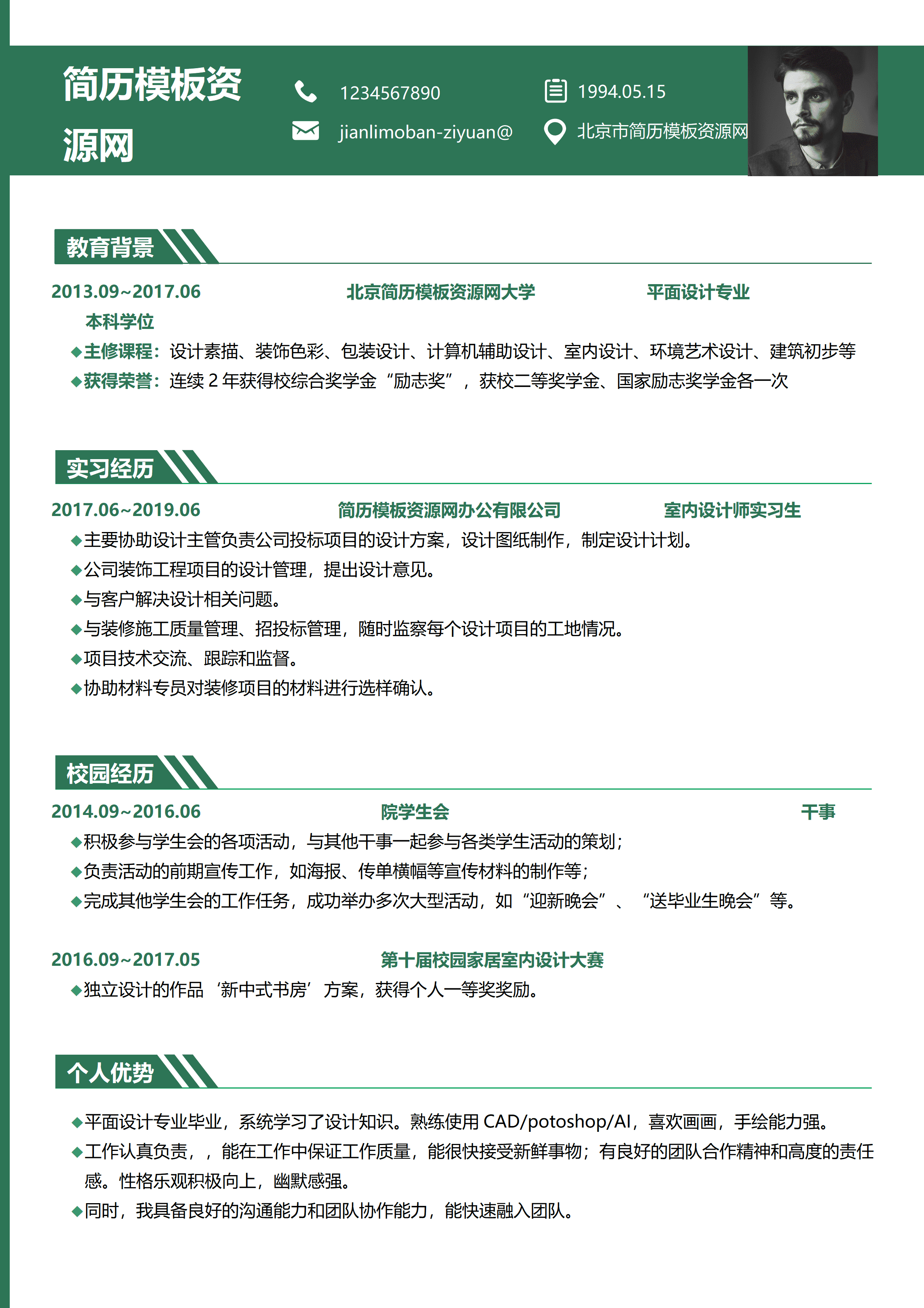 ELSY-0073平面设计专业室内设计师简历/