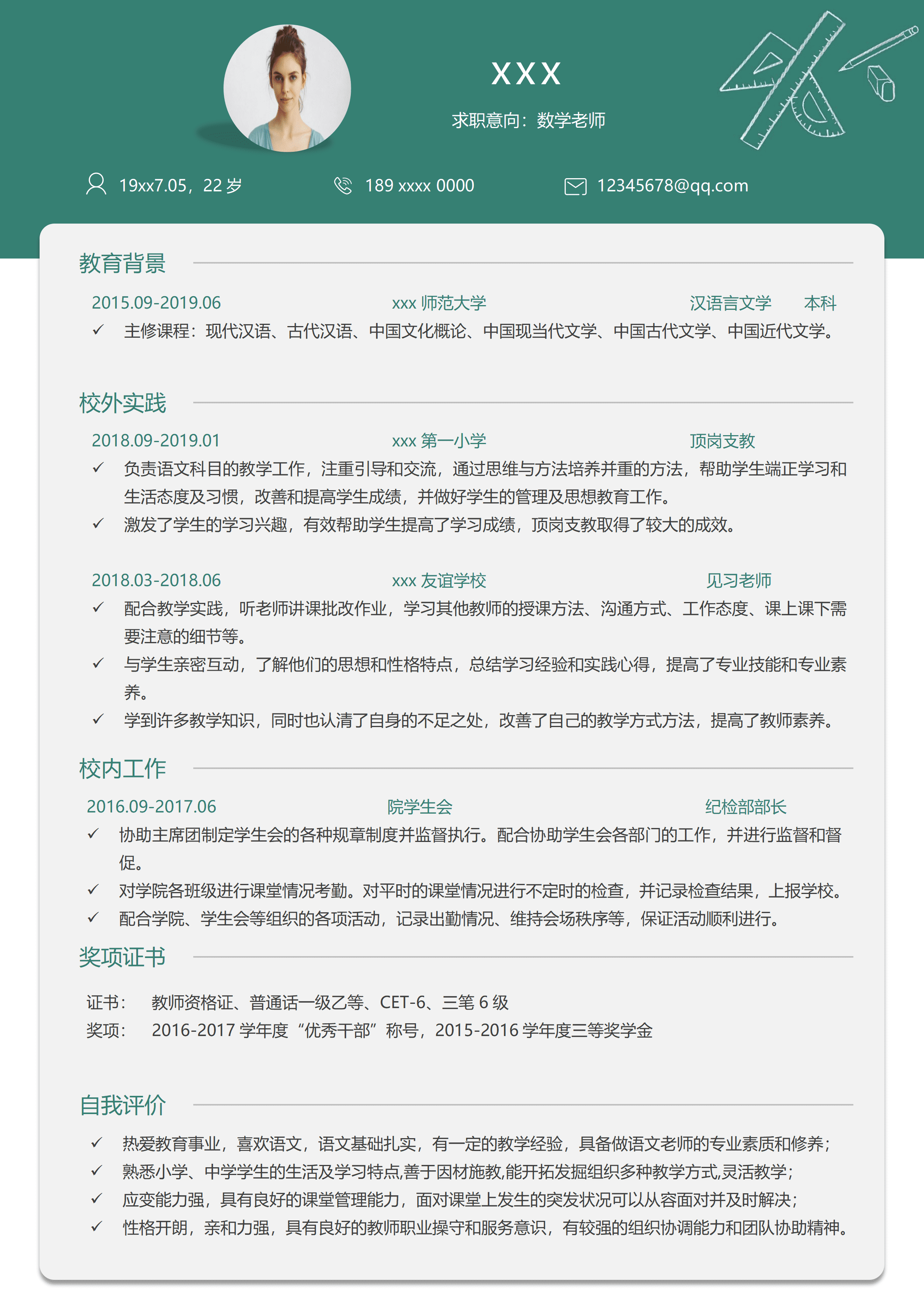 ELSSS-026汉语言文学本科数学老师求职简历模板/