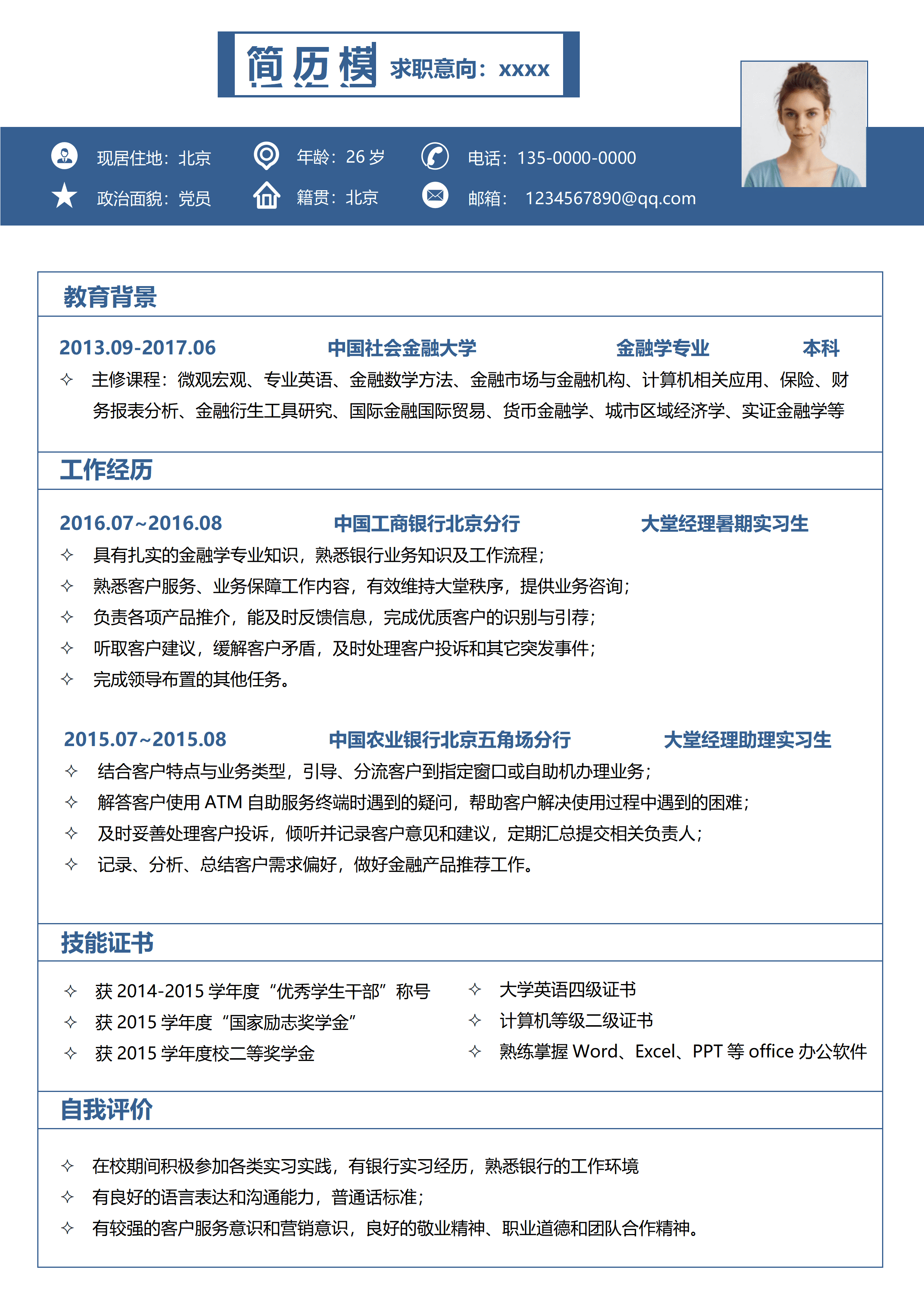 ELSY-0005蓝色商务大气银行职员简历模板/