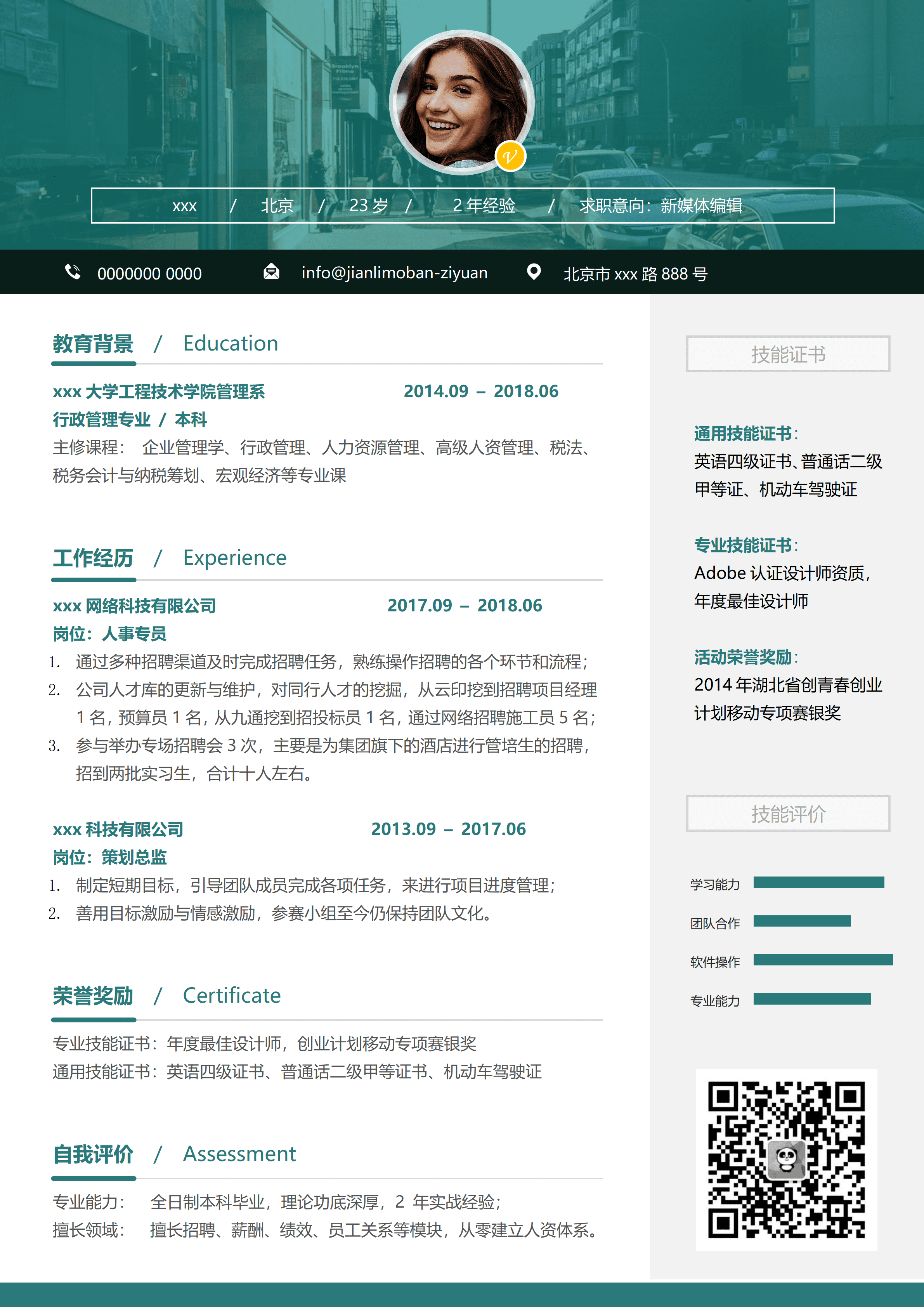 elsss-133青春活力新媒体编辑简历word模板/