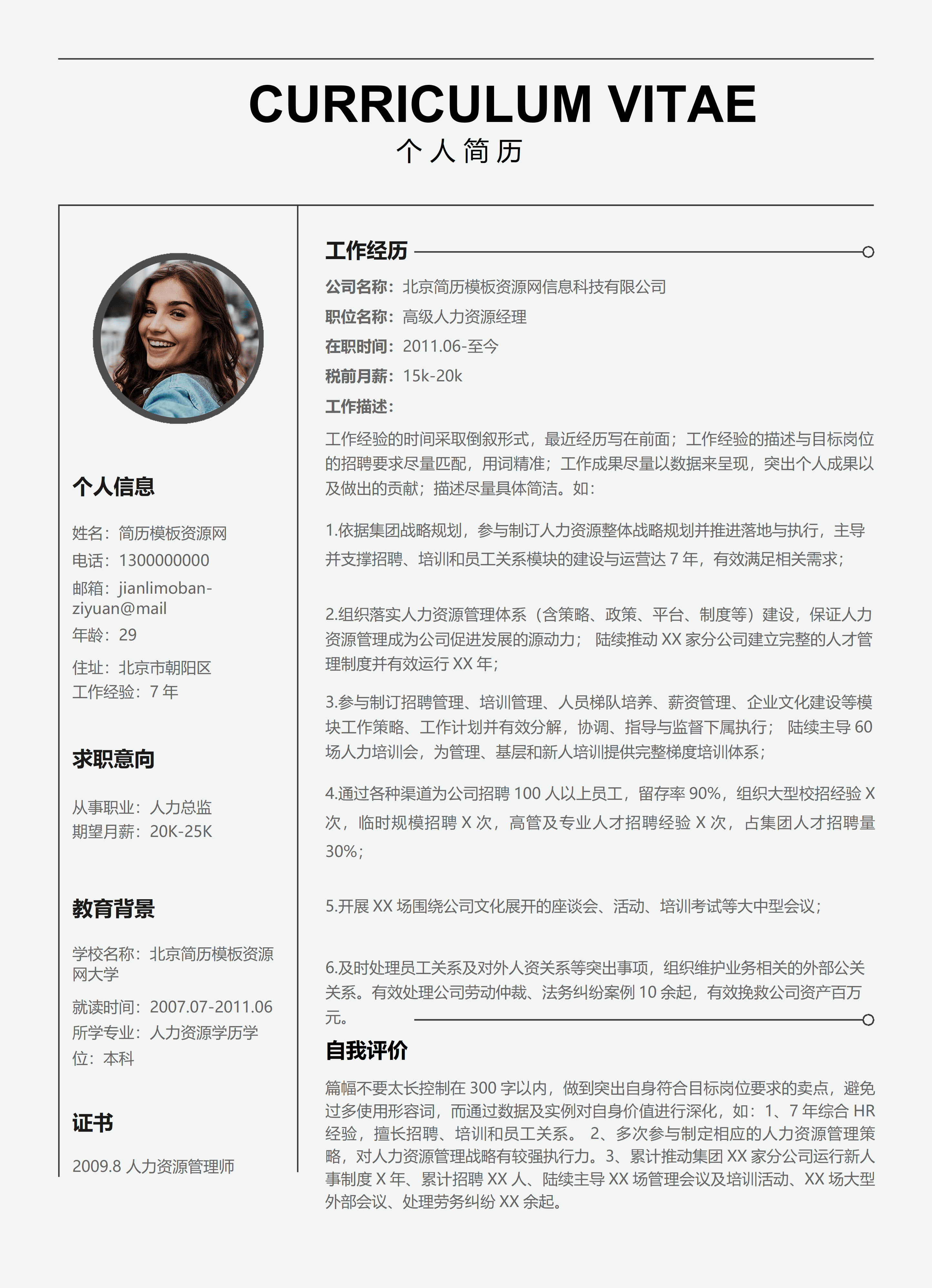 ELSY-0062蓝色大气沉稳简约实用人力资源7年工作经验简历Word简历/