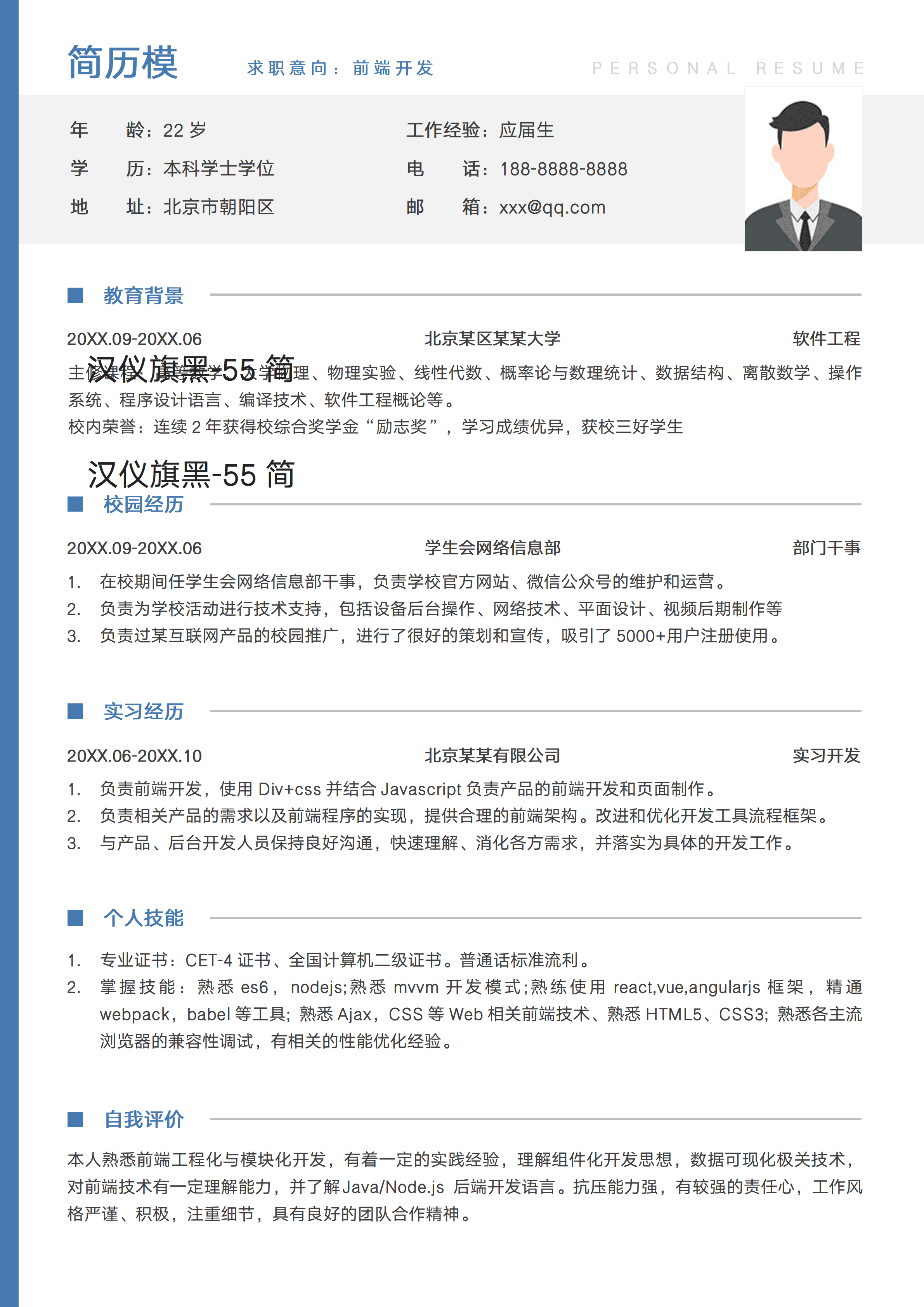 ELSS-003web前端开发简约蓝色程序员简历/