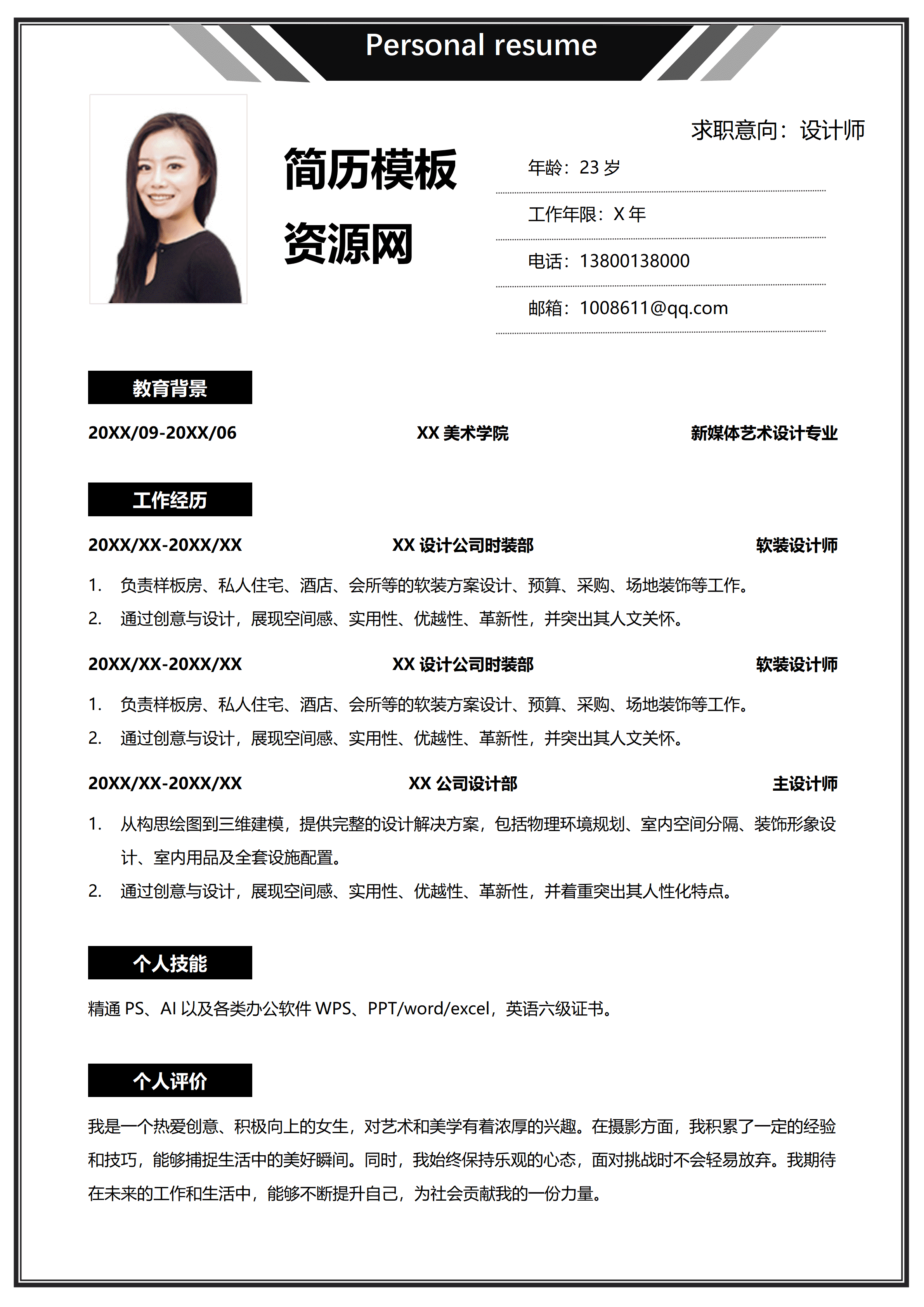 ELSS-072设计师黑白简约简历/