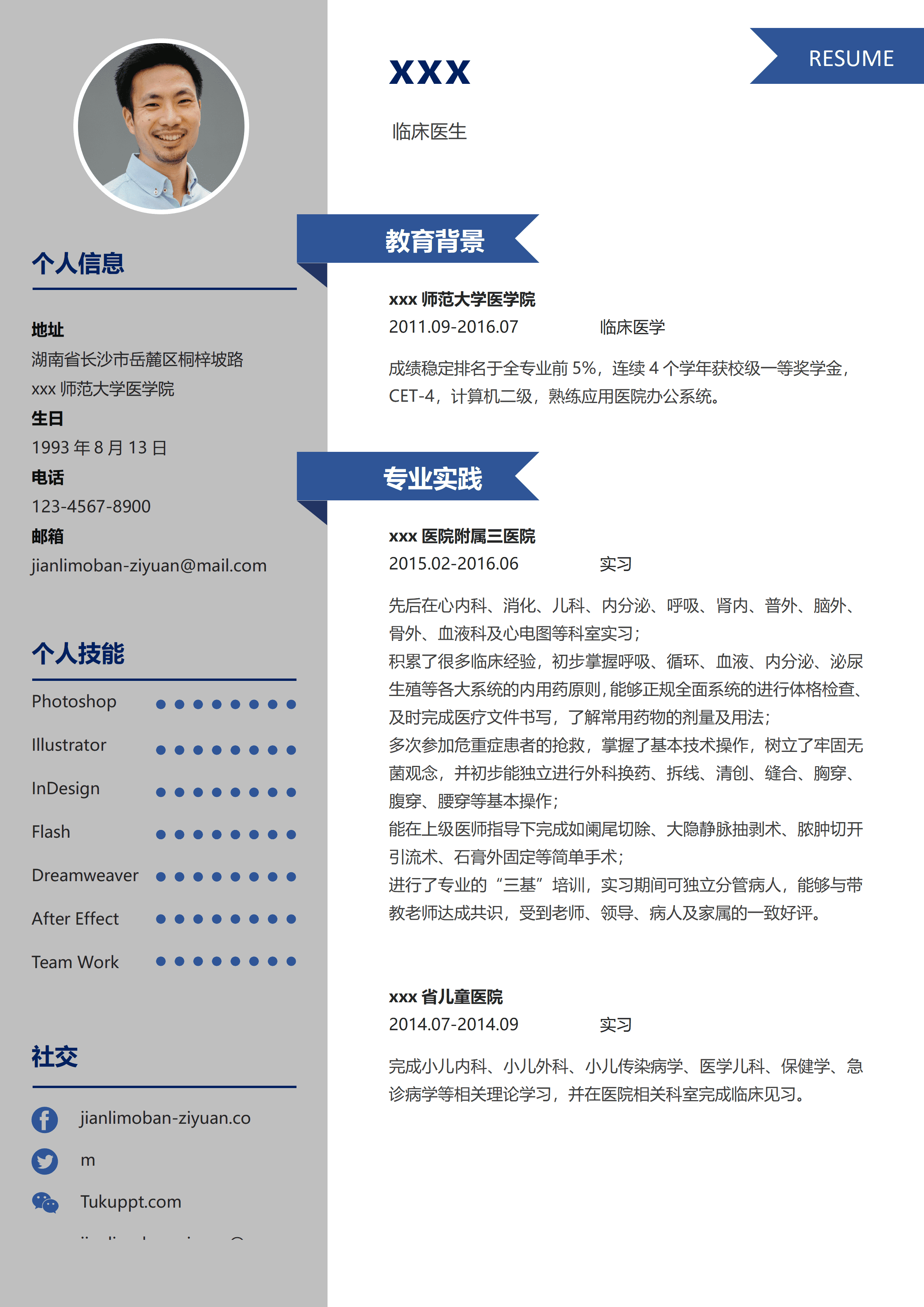 elsss-124蓝色大气简约商务临床医生2年工作经验简历word模板/