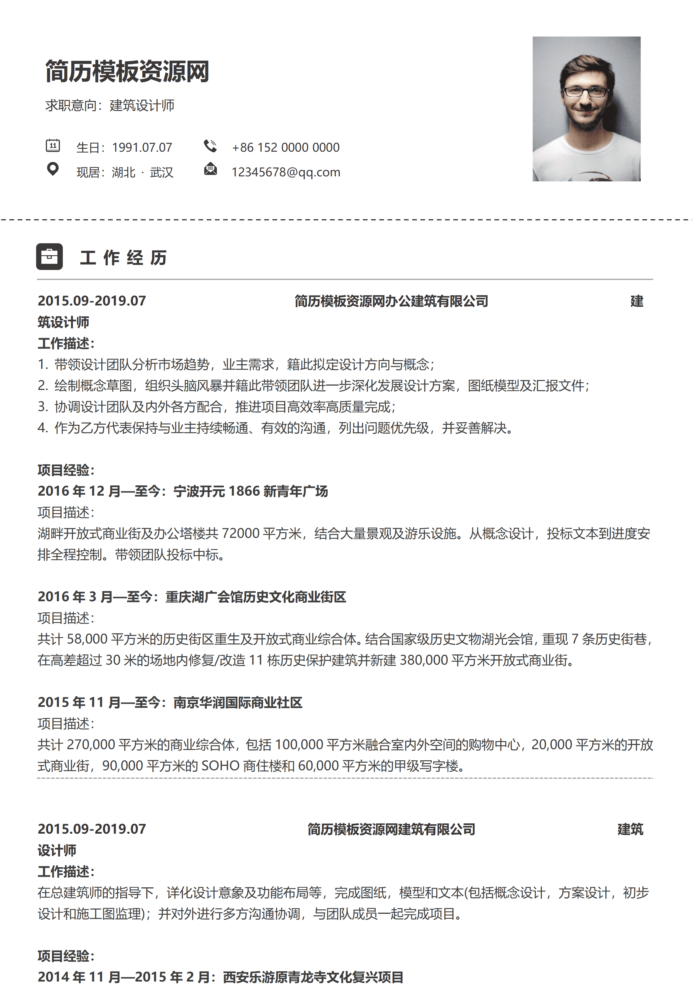 ELSY-0007简洁模块化建筑设计师简历模板/