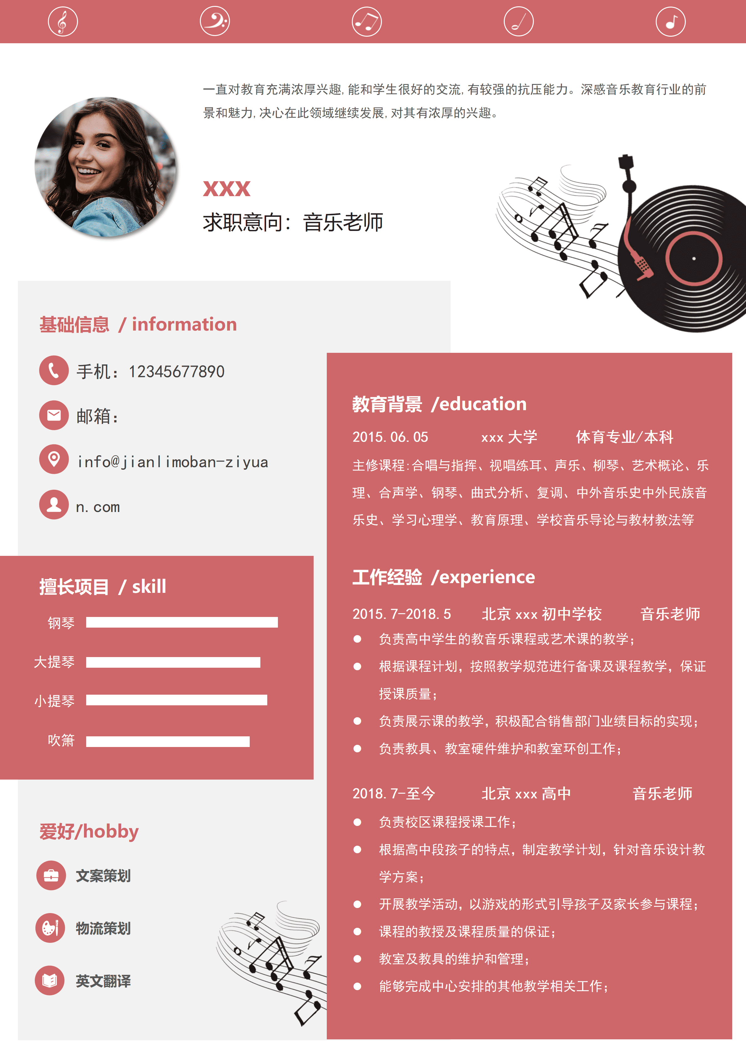 ELSSS-008音乐老师个人简历求职模板/