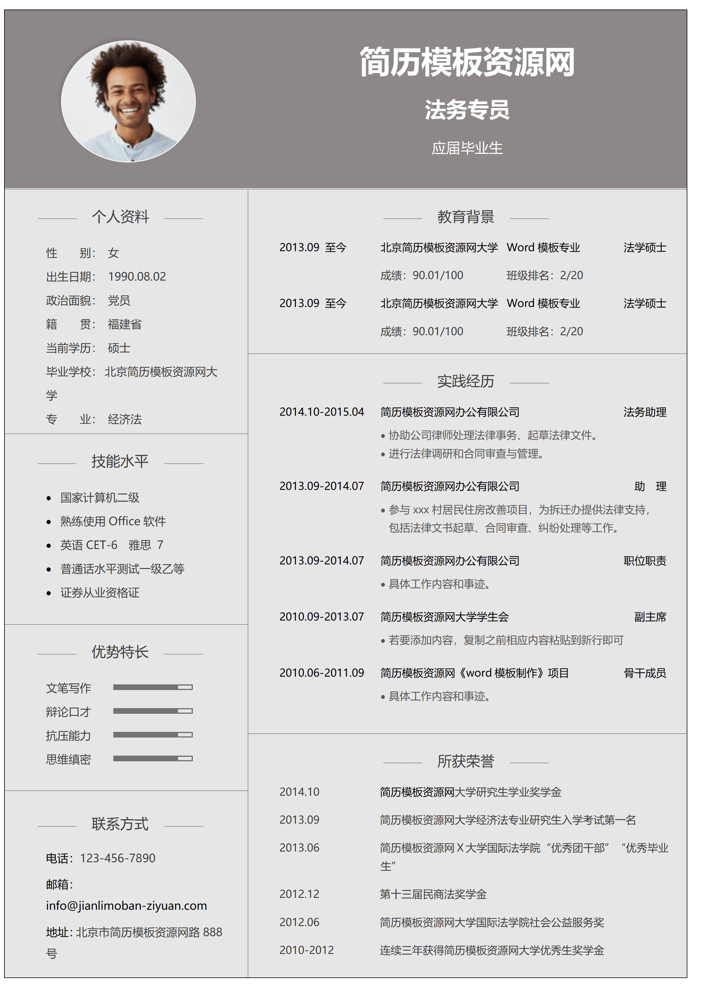 ELSY-0051简约风格灰色法务律师简历word简历/