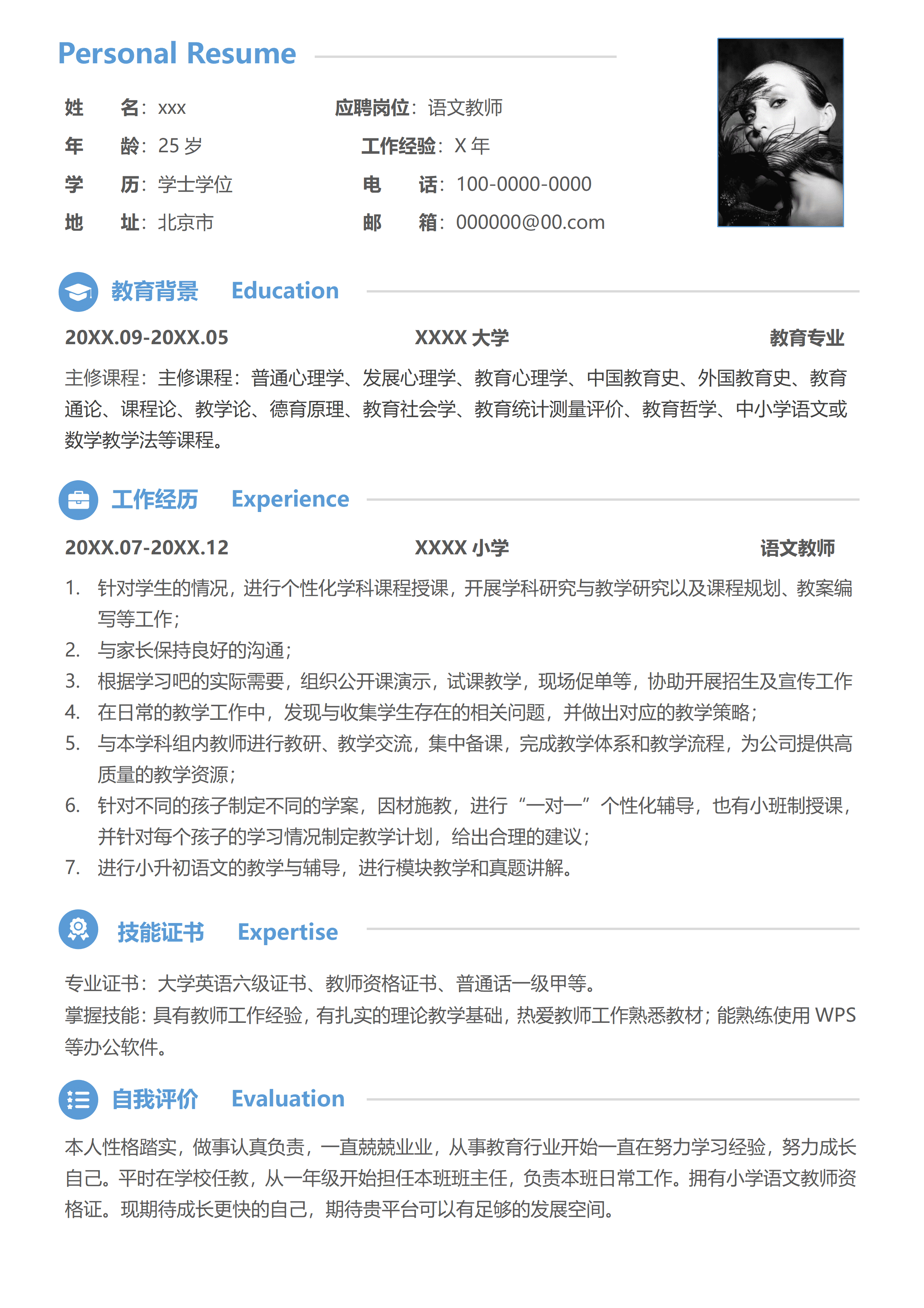 ELSSS-011小学语文教师求职简历模板/