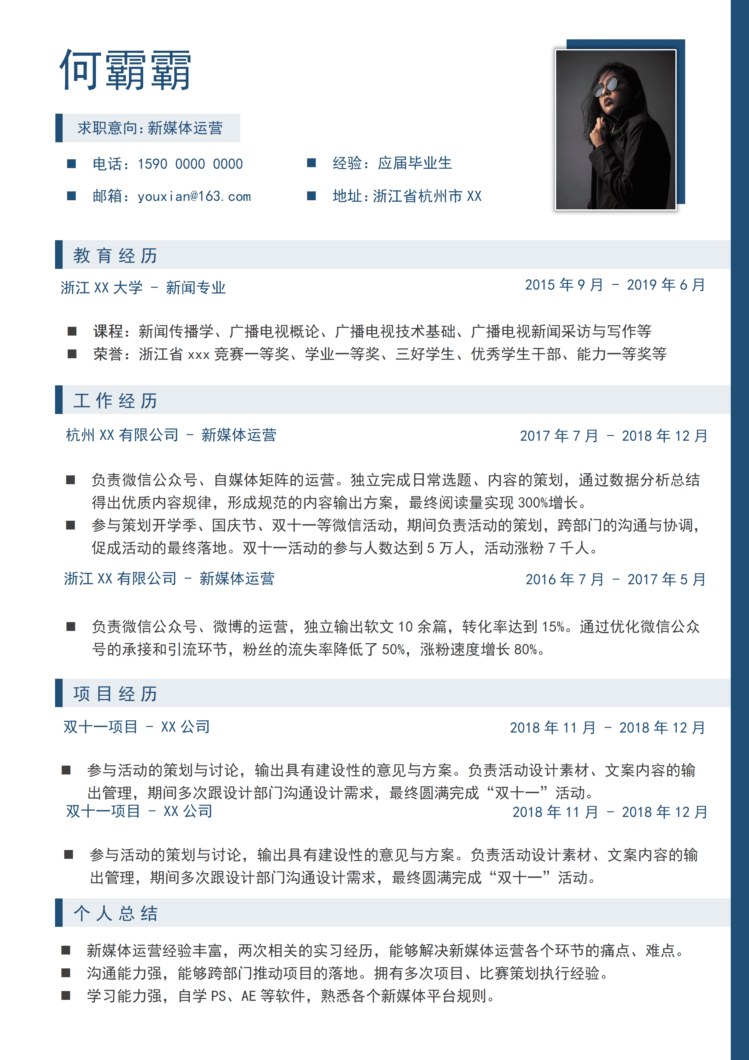 ELSY-0102大学生应届生通用简历可下载/