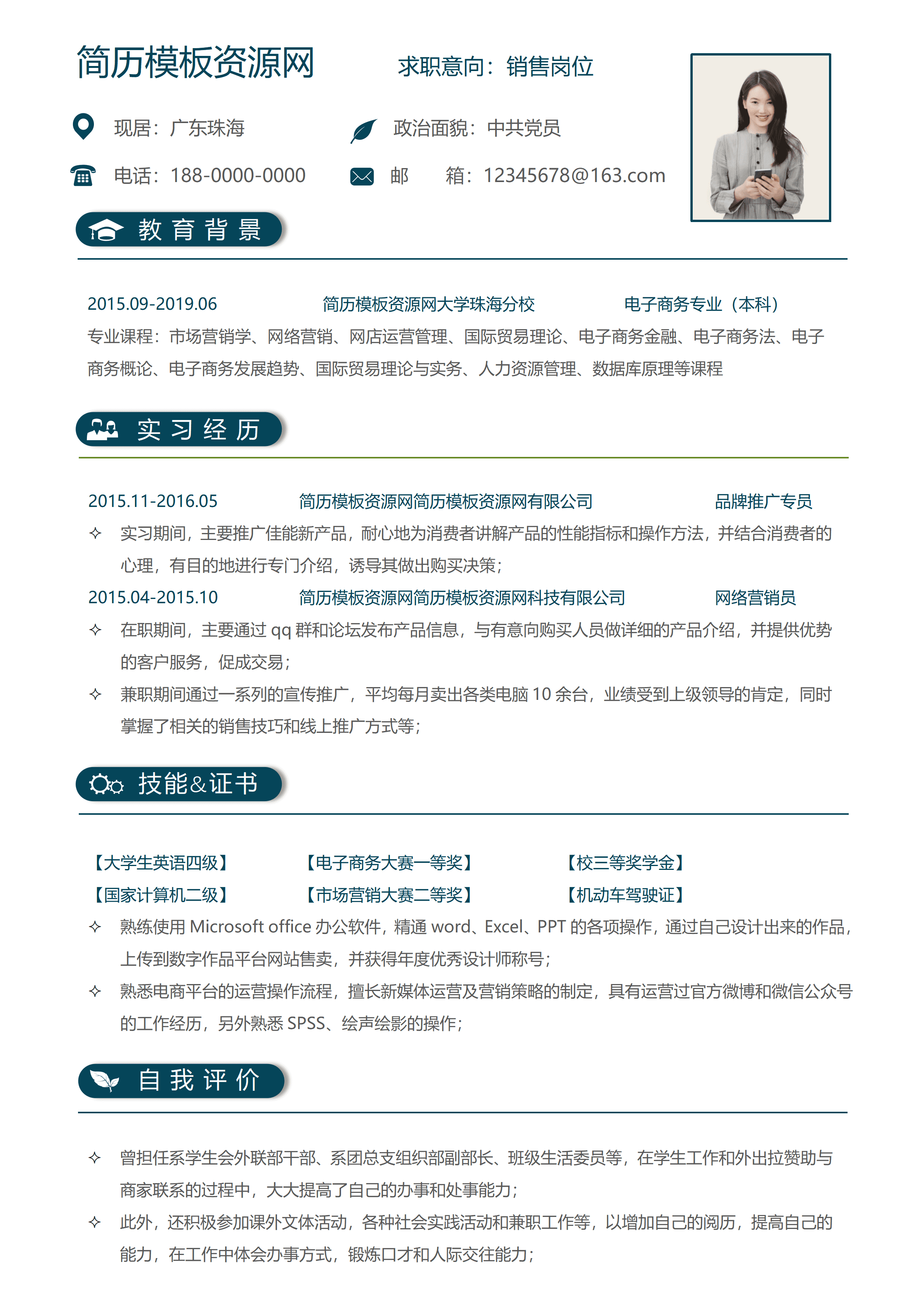 ELSY-0010销售岗位蓝绿色简约简历模板/