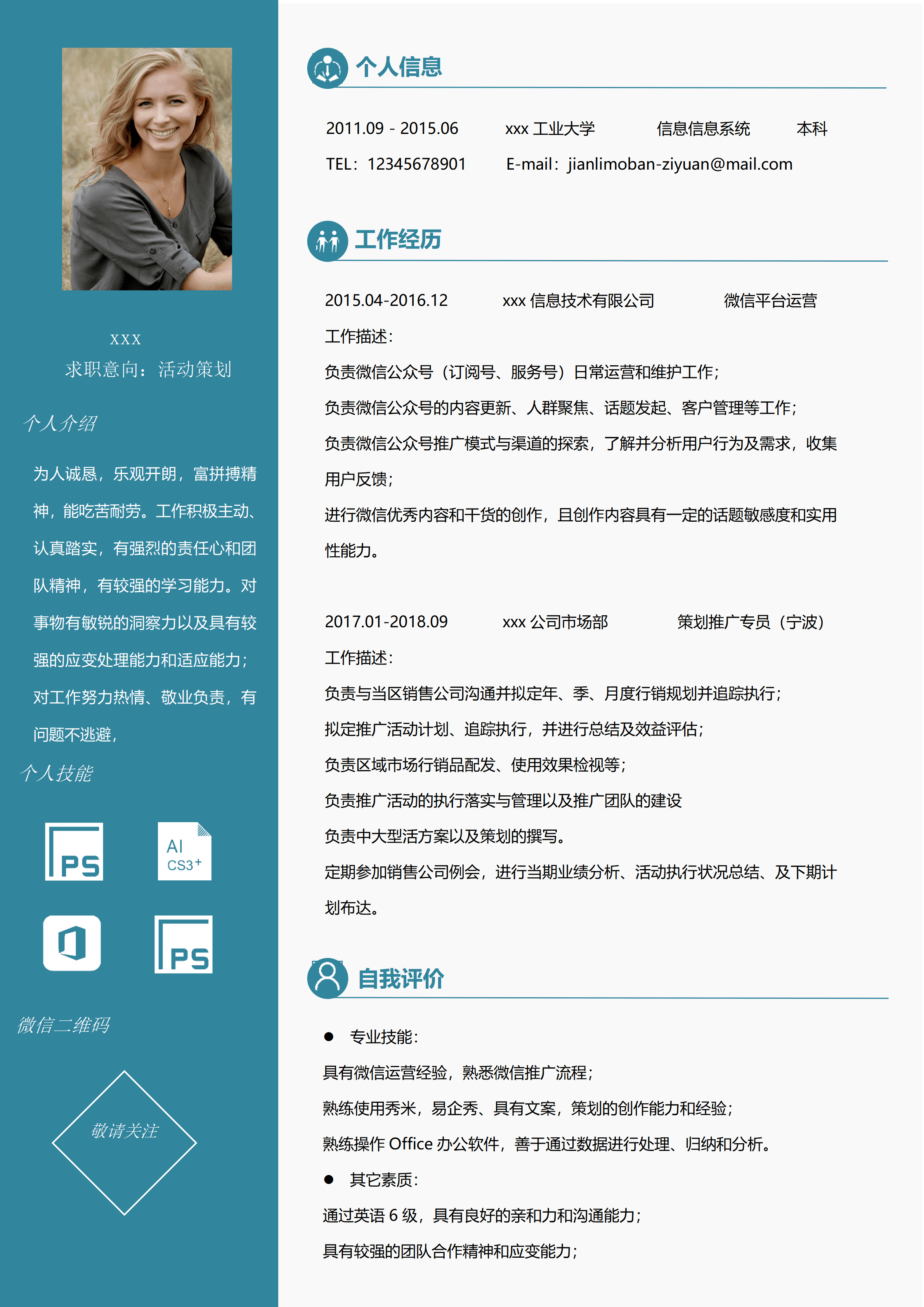 elsss-127绿色简约商务活动策划3年工作经验简历word模板/