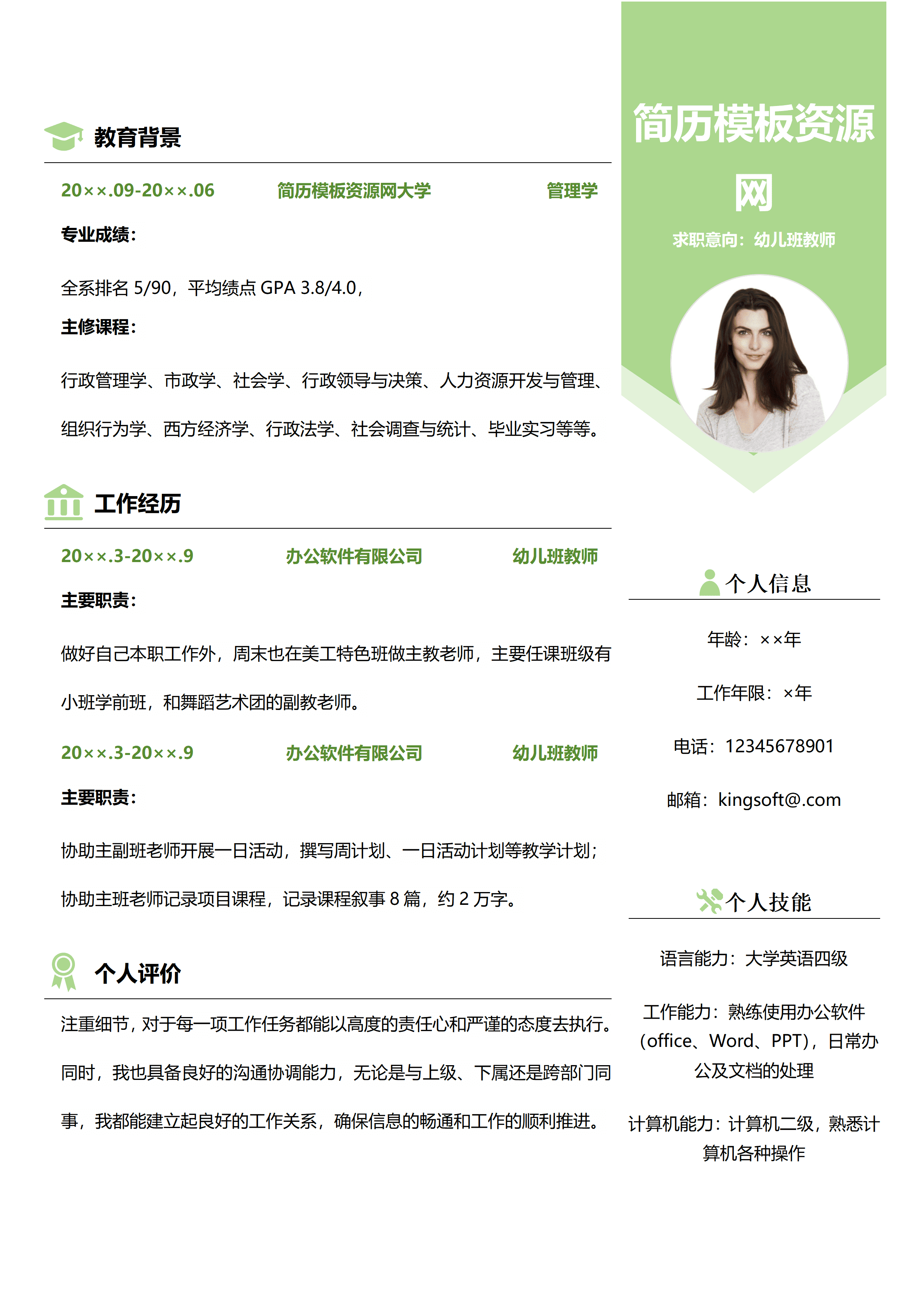 ELSS-074师范教育应届简历/