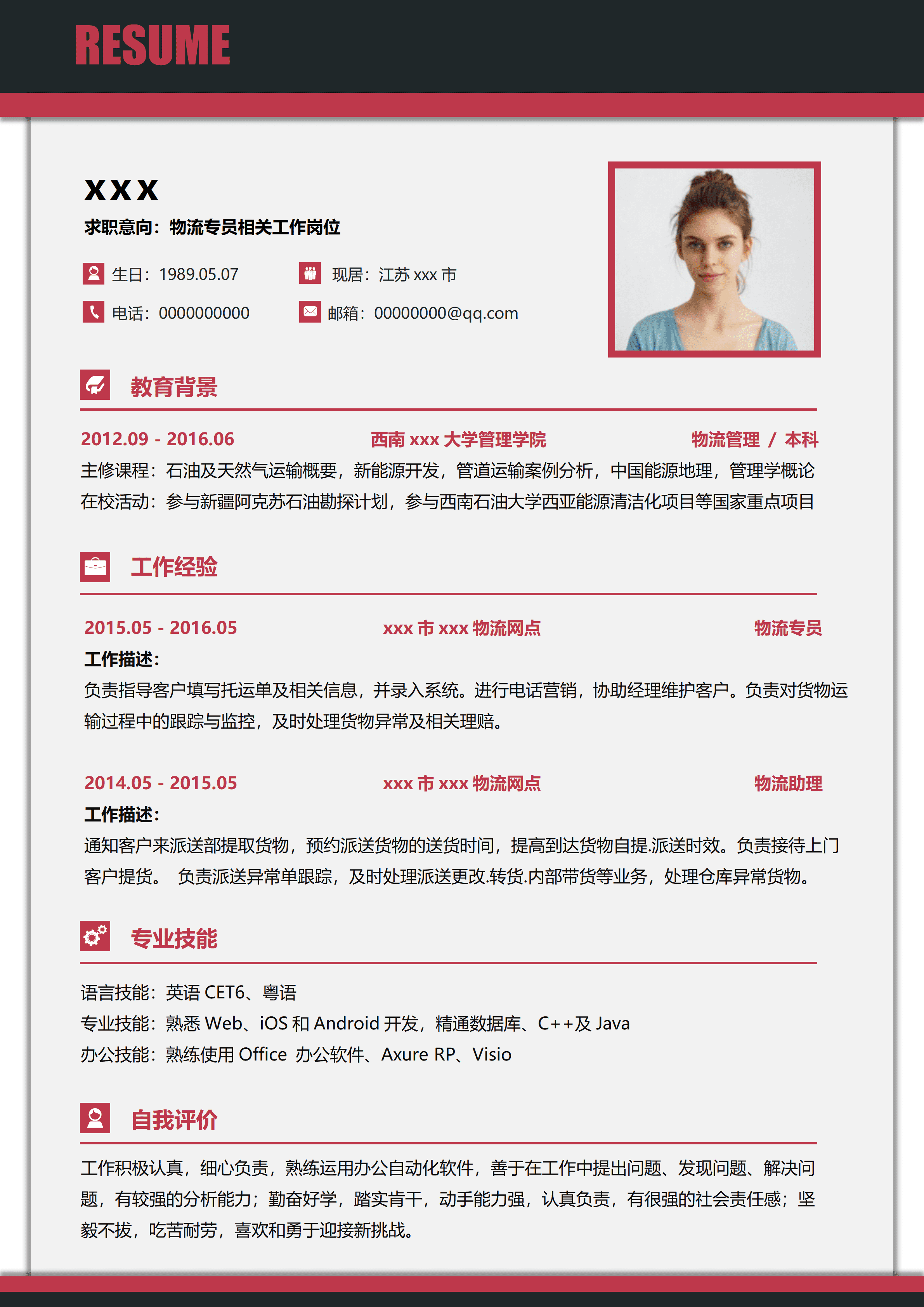 elsss-135商务简约红黑物流专员个人求职简历Word模板/