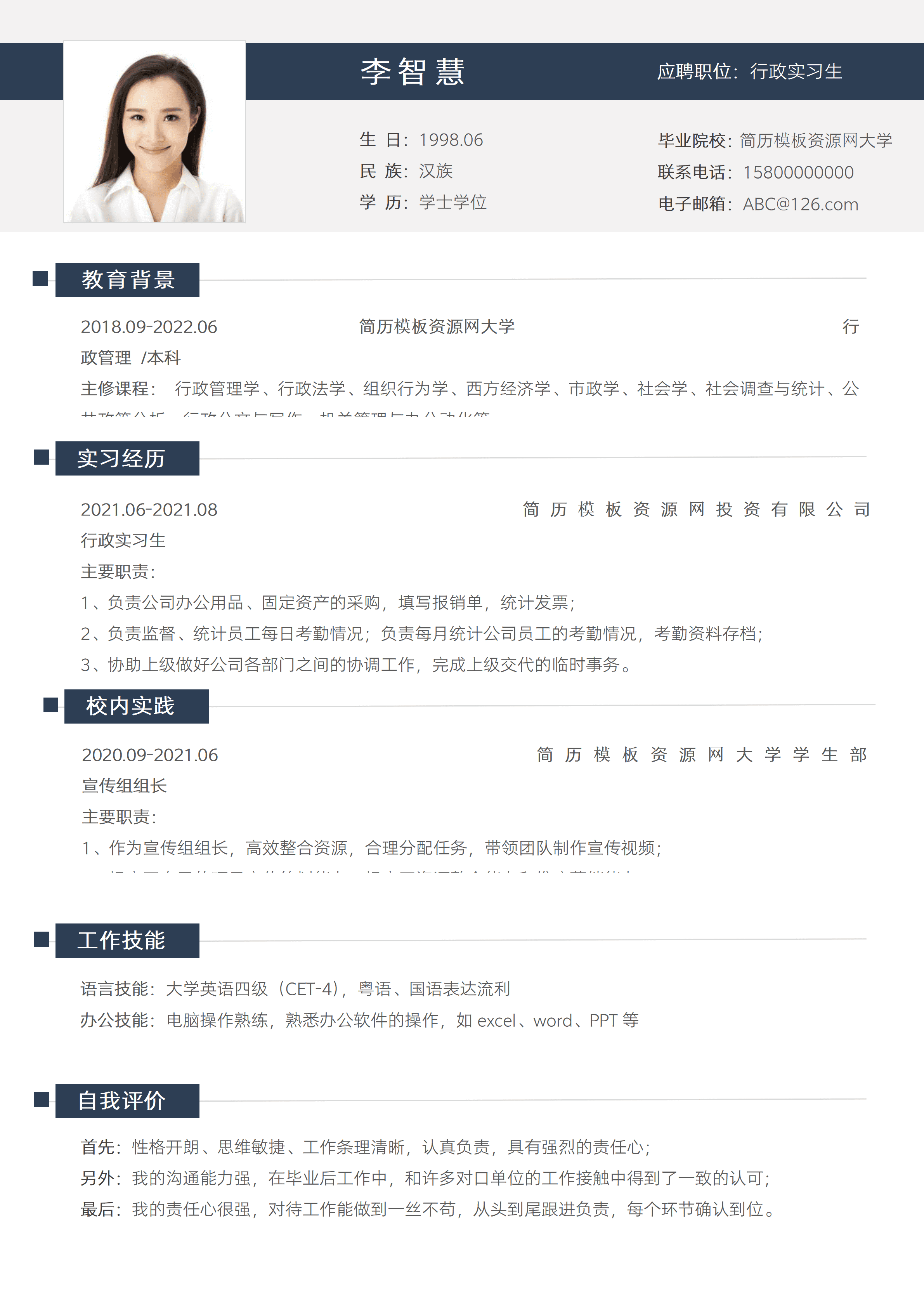 ELSY-0139校招行政实习生求职简历免费/