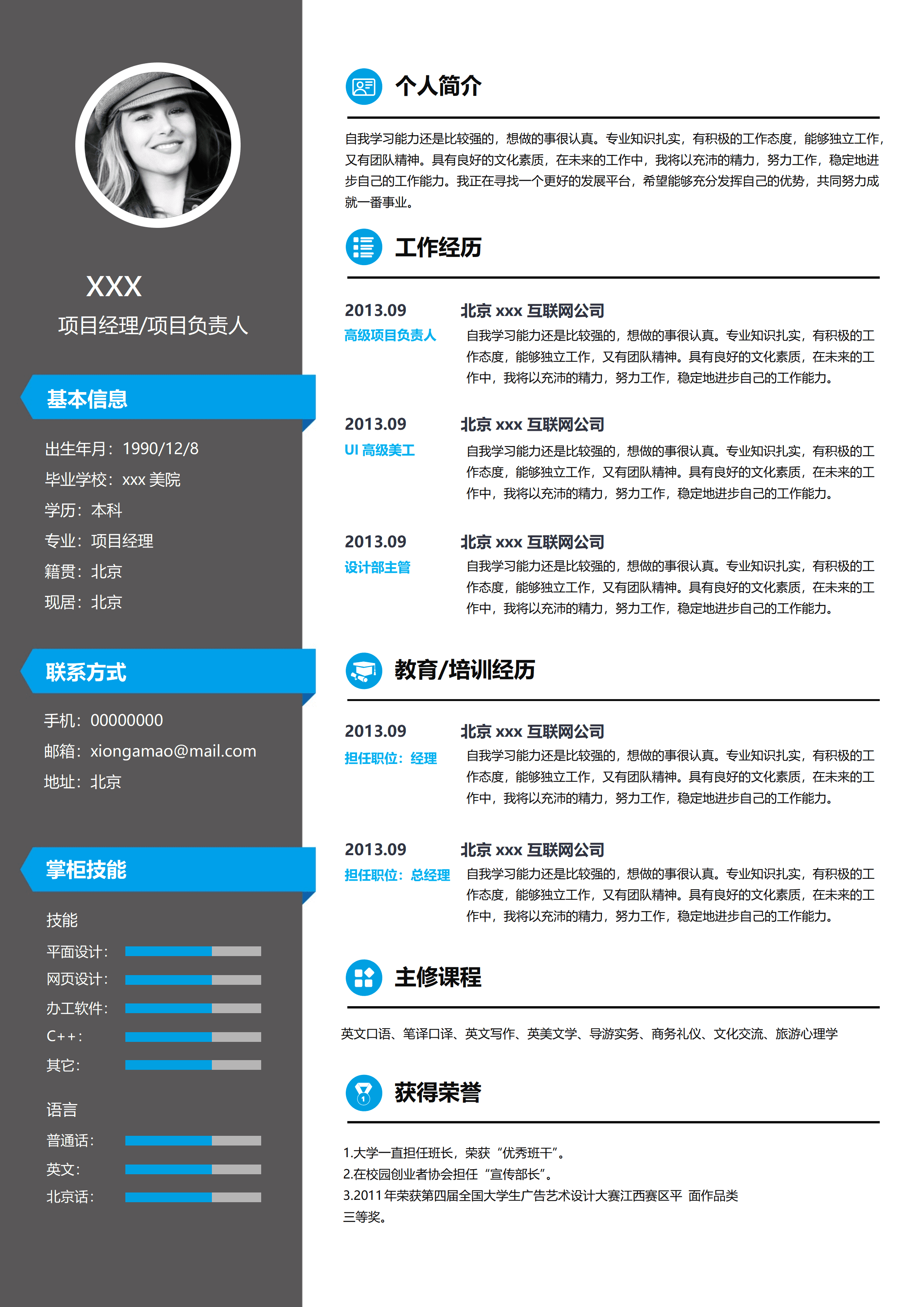 elsss-120简约商务实用项目经理1年以下简历word模板/
