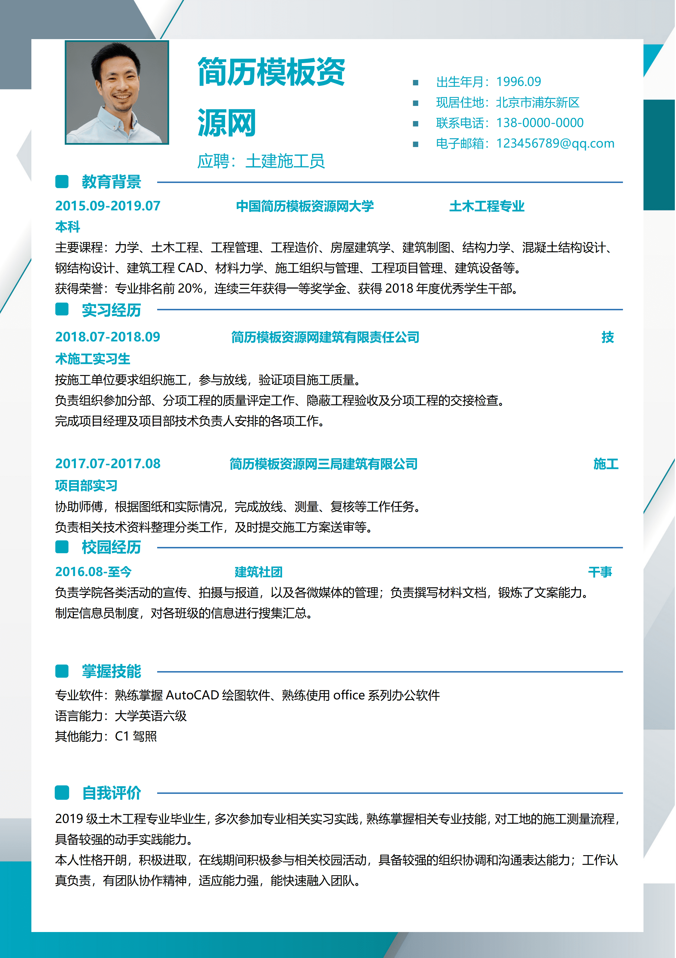 ELSY-0004土建施工员无经验简约简历模板/