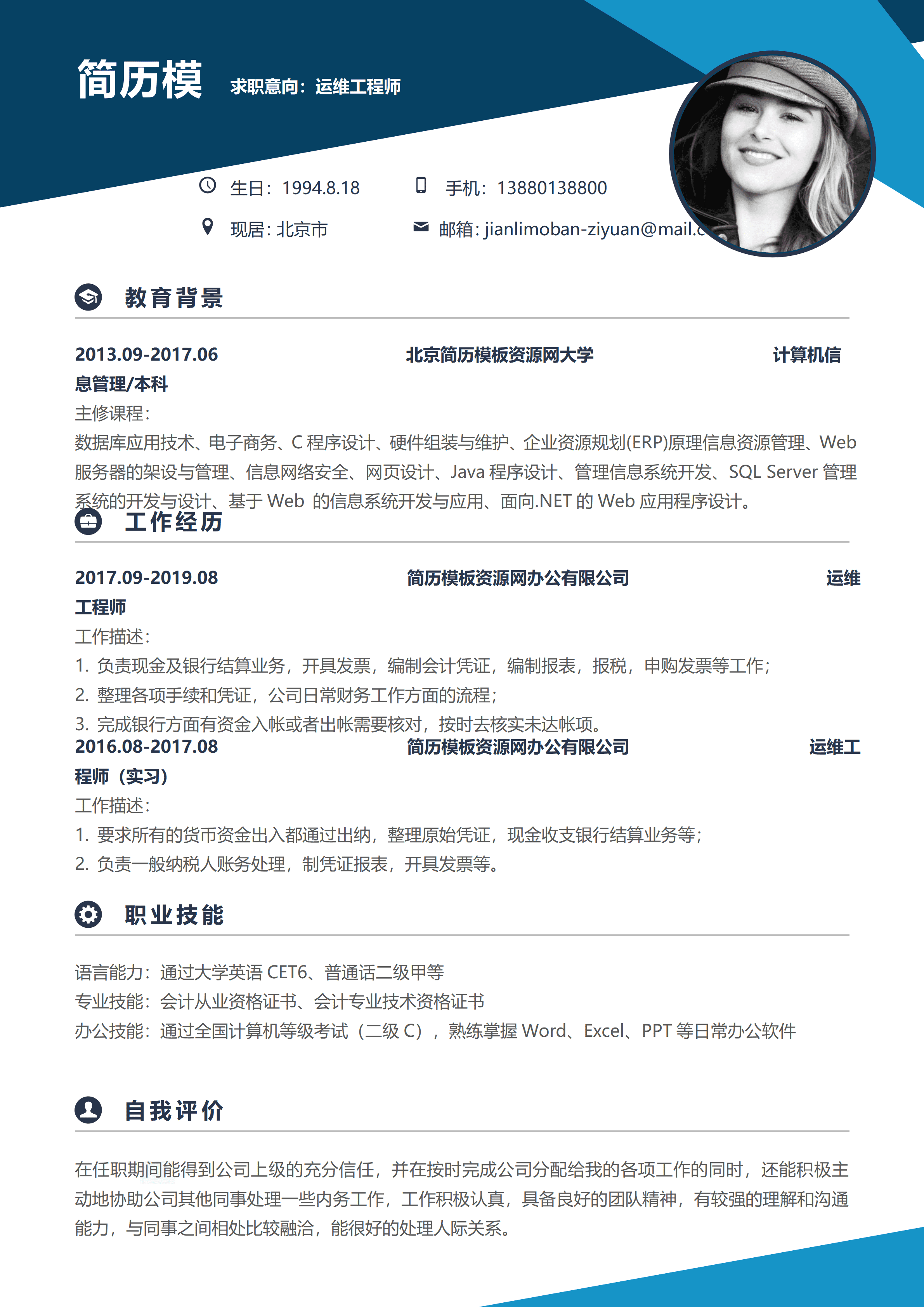 ELSS-106运维工程师1年以下工作经验02/