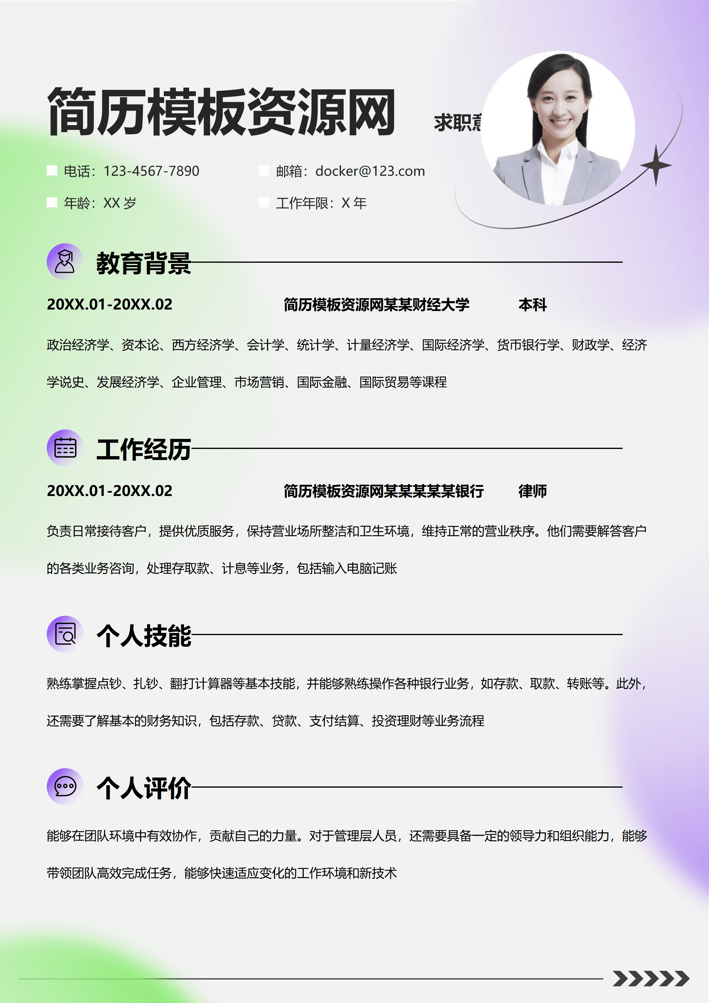 ELSS-097银行金融极简图标免费简历模板/