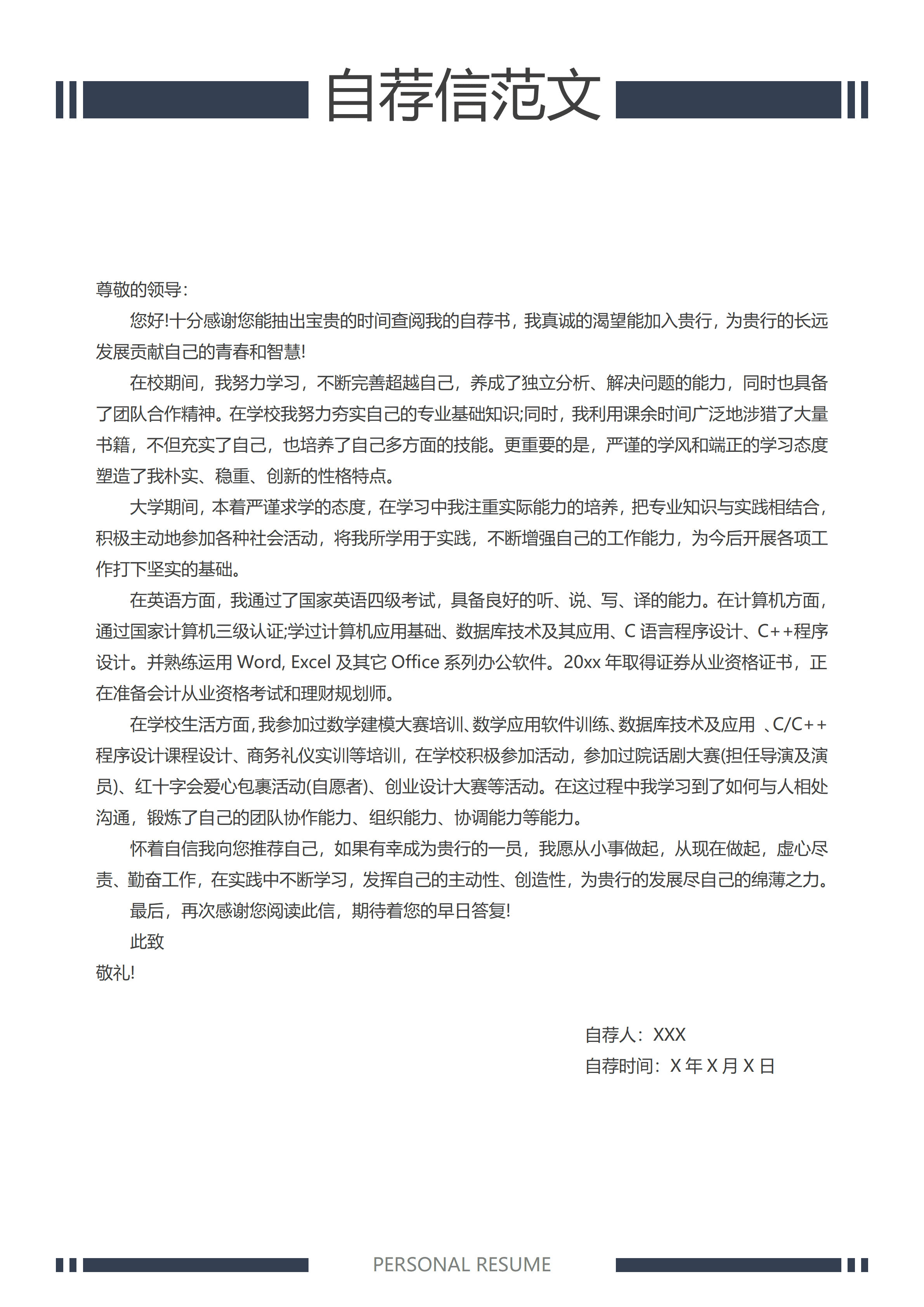 ELSS-080外贸业务员秋招简历/