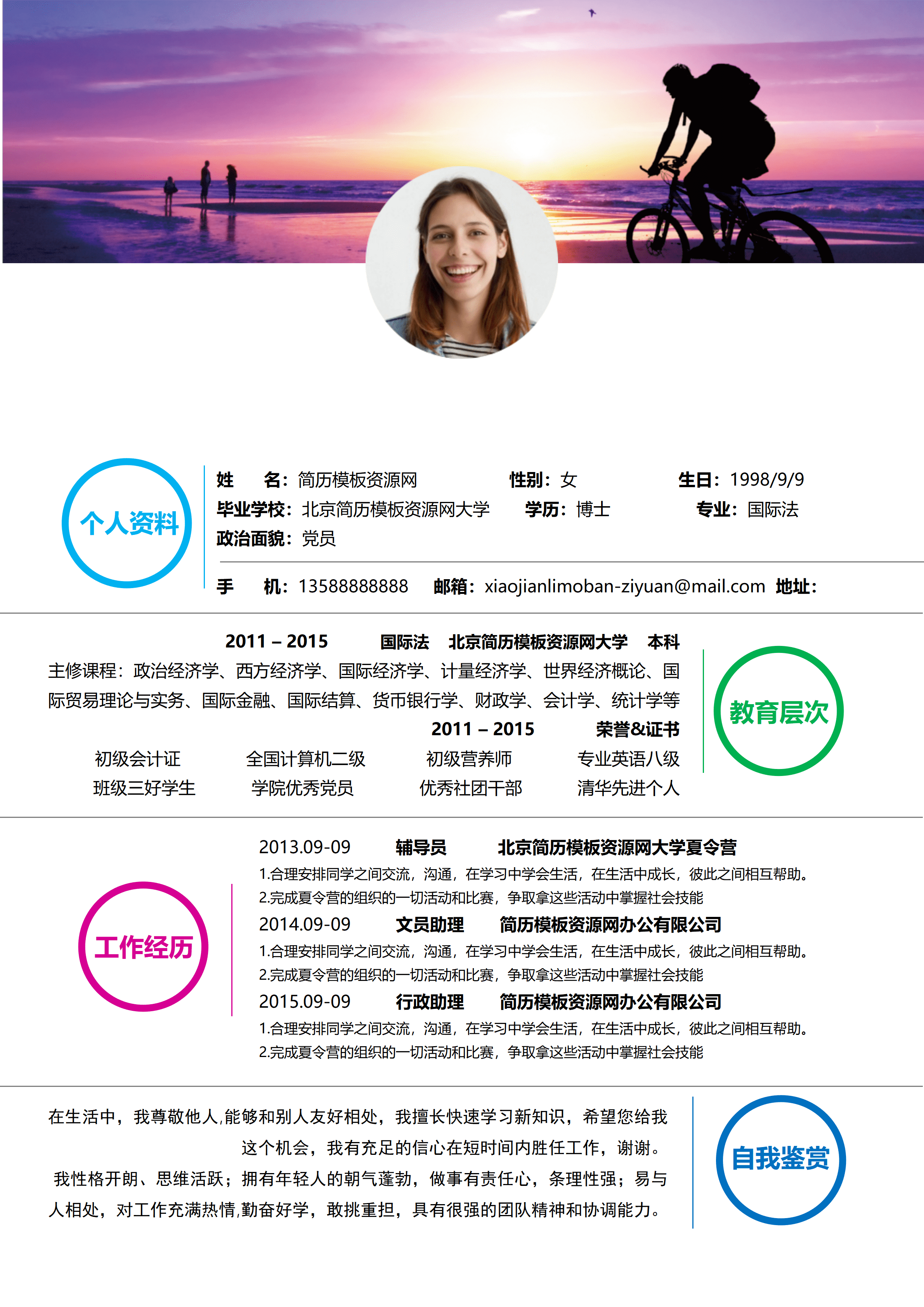 ELSY-0029创意个性简历word简历/