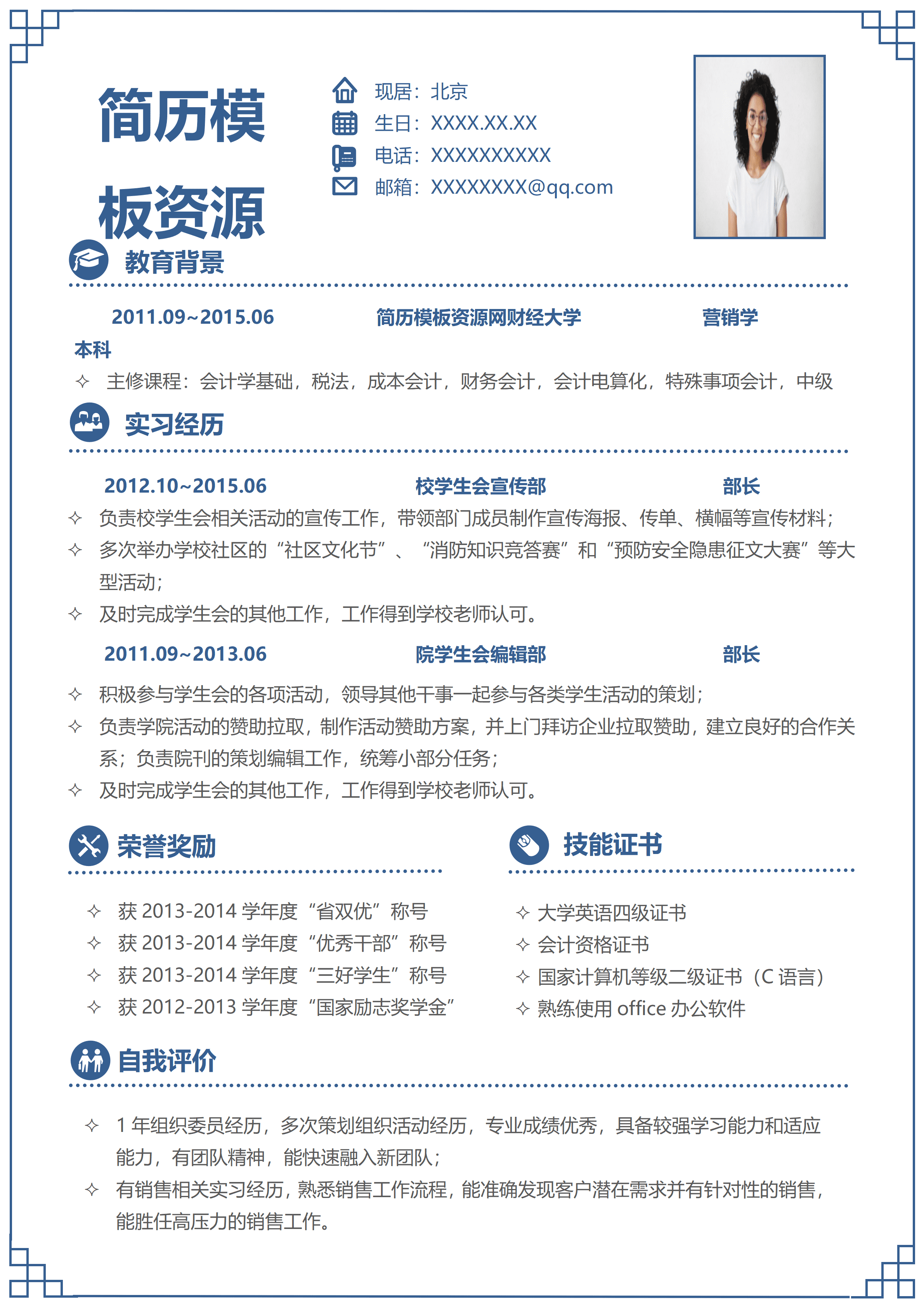 ELSS-018淡雅清新销售营销求职简历word模板/