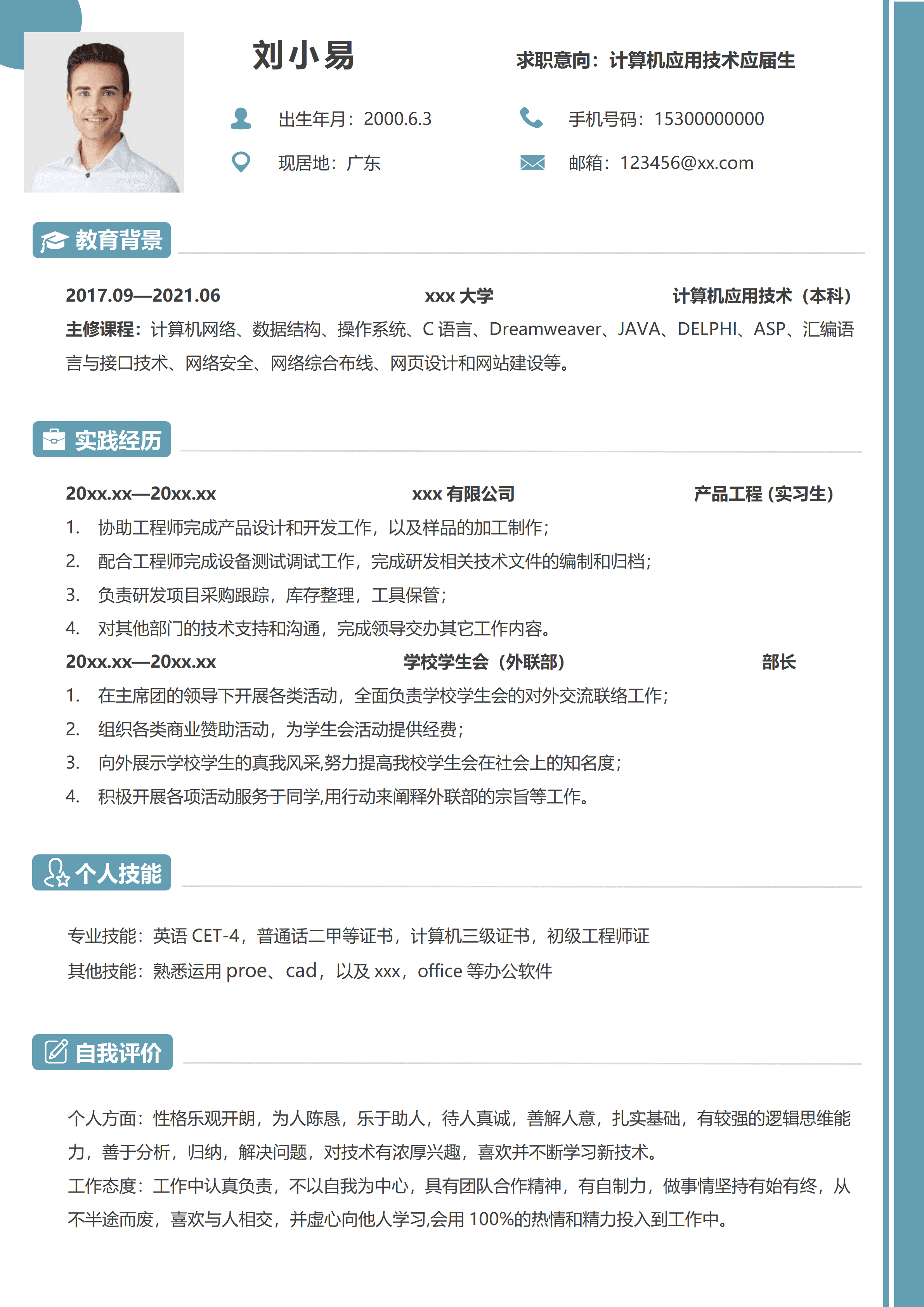 ELSY-0108计算机应用专业应届生求职简历模板/