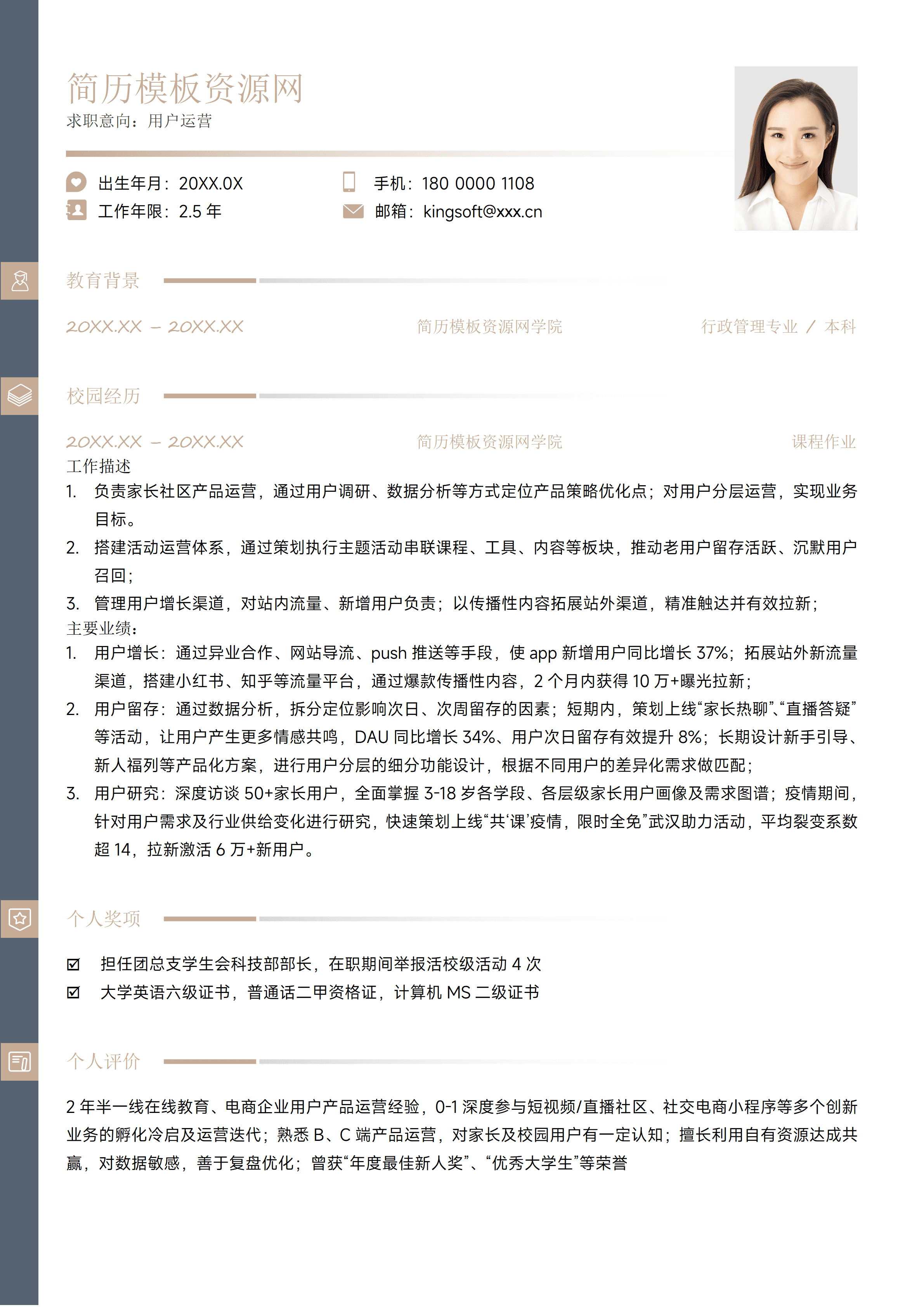 ELSS-044教育机构用户运营2年经验简历/