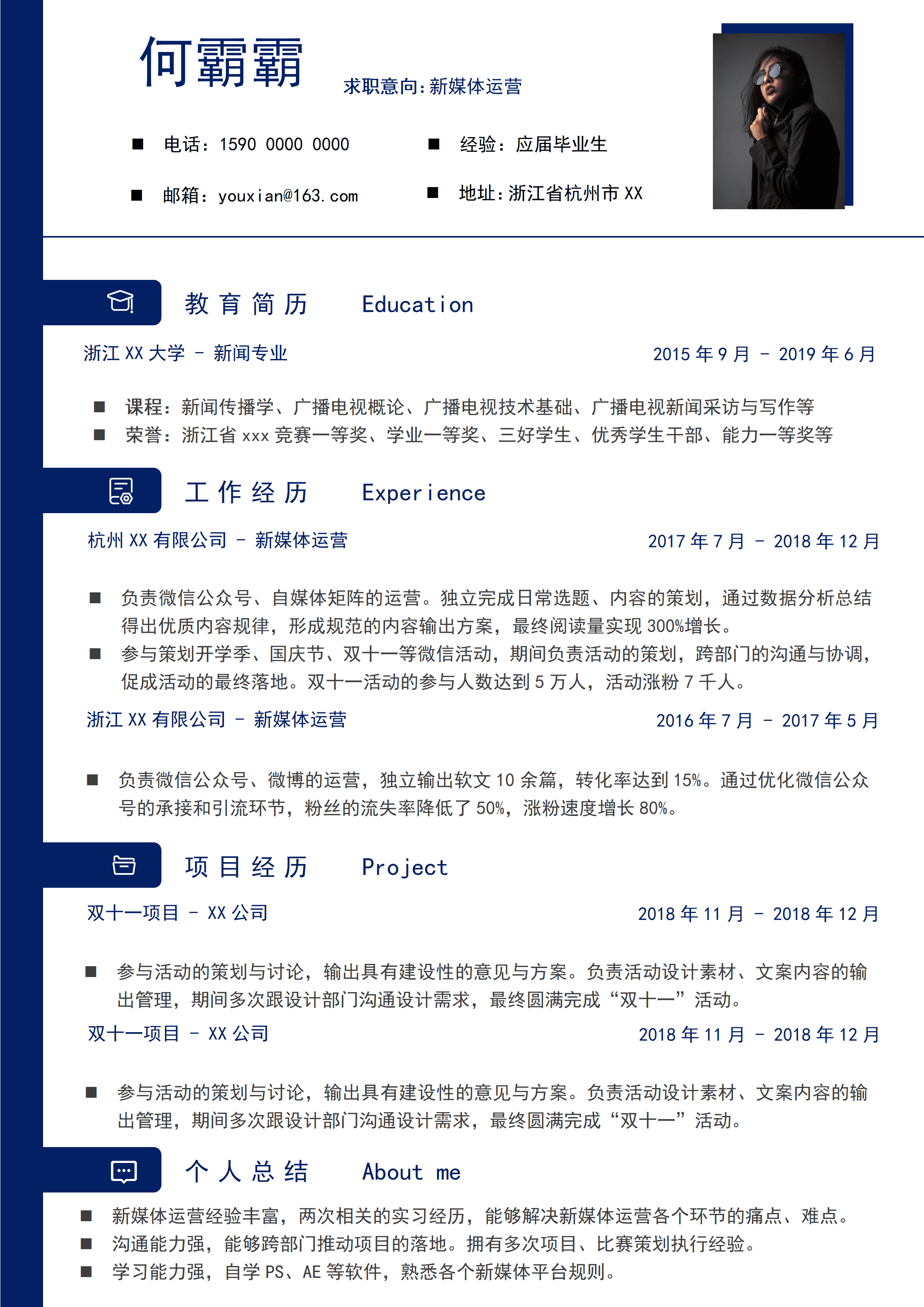 ELSY-0148应届生求职实习通用简历/