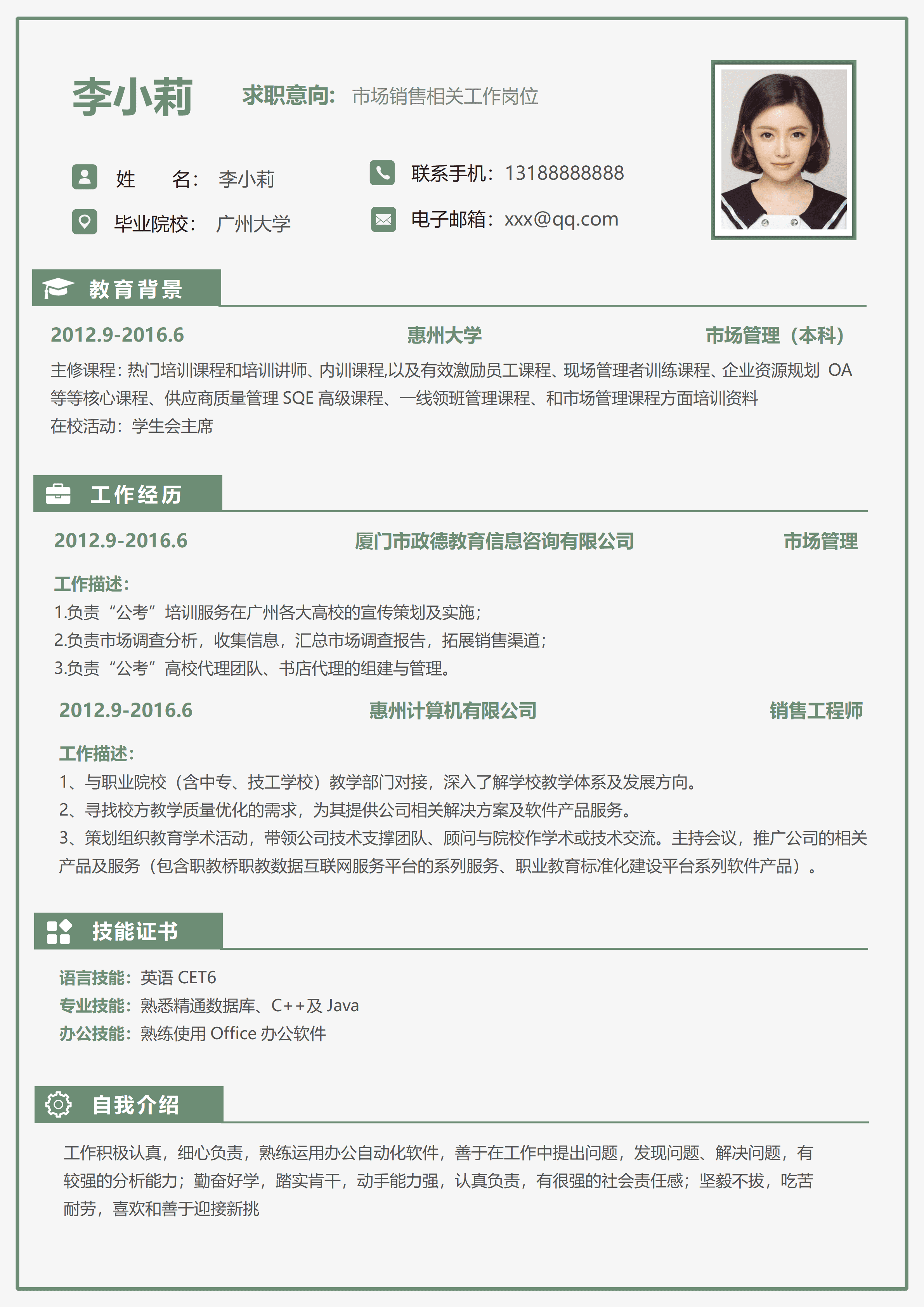 ELSS-076市场销售综合免费简历模板/