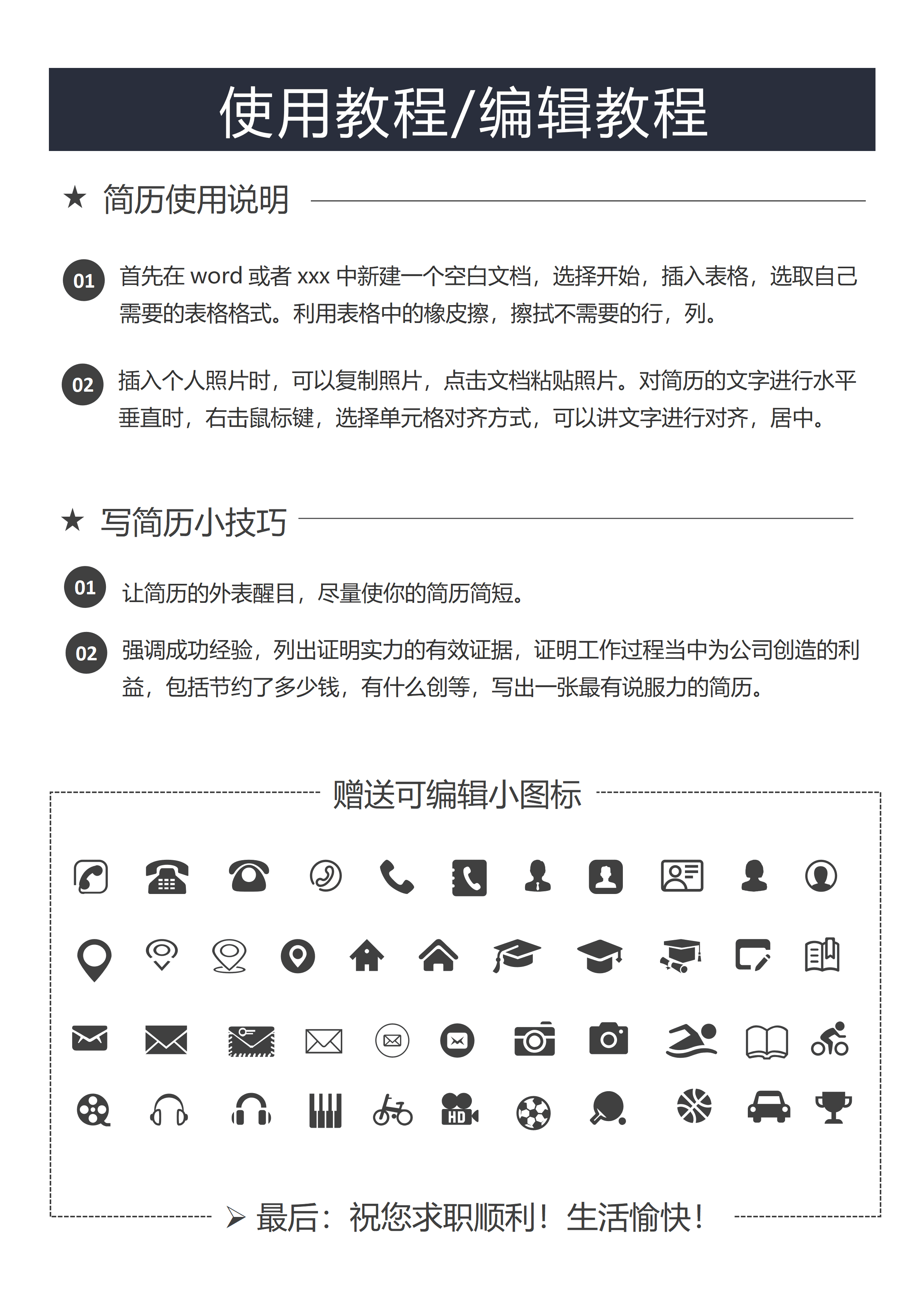 ELSY-0145应届生管培生实习简历模板0元领/