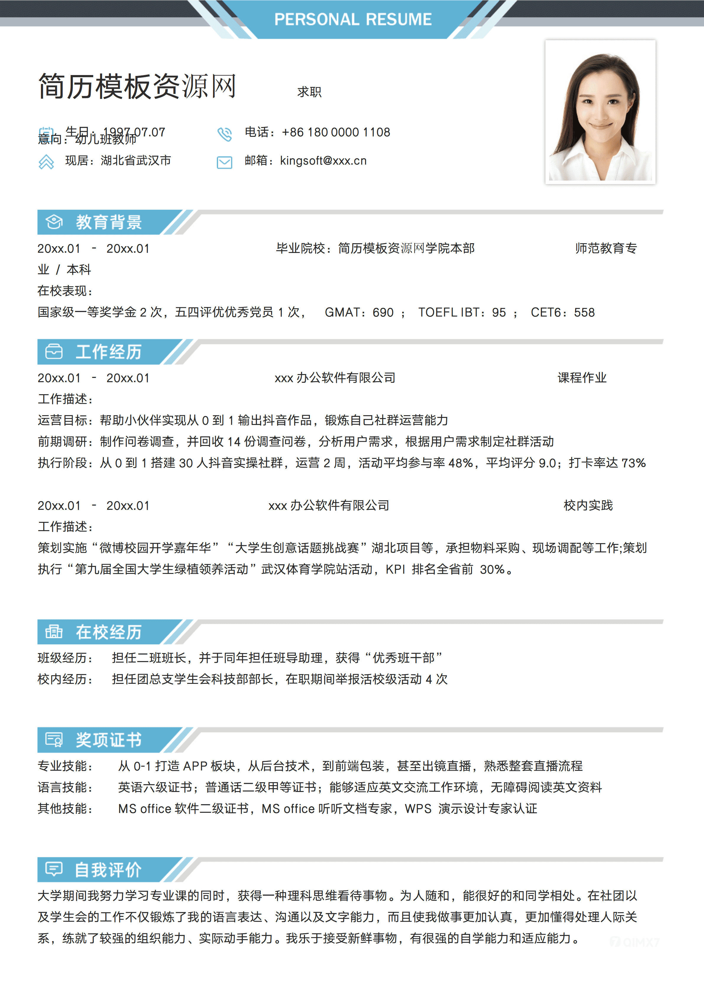 ELSY-0125师范应届生实践简历模板可下载/