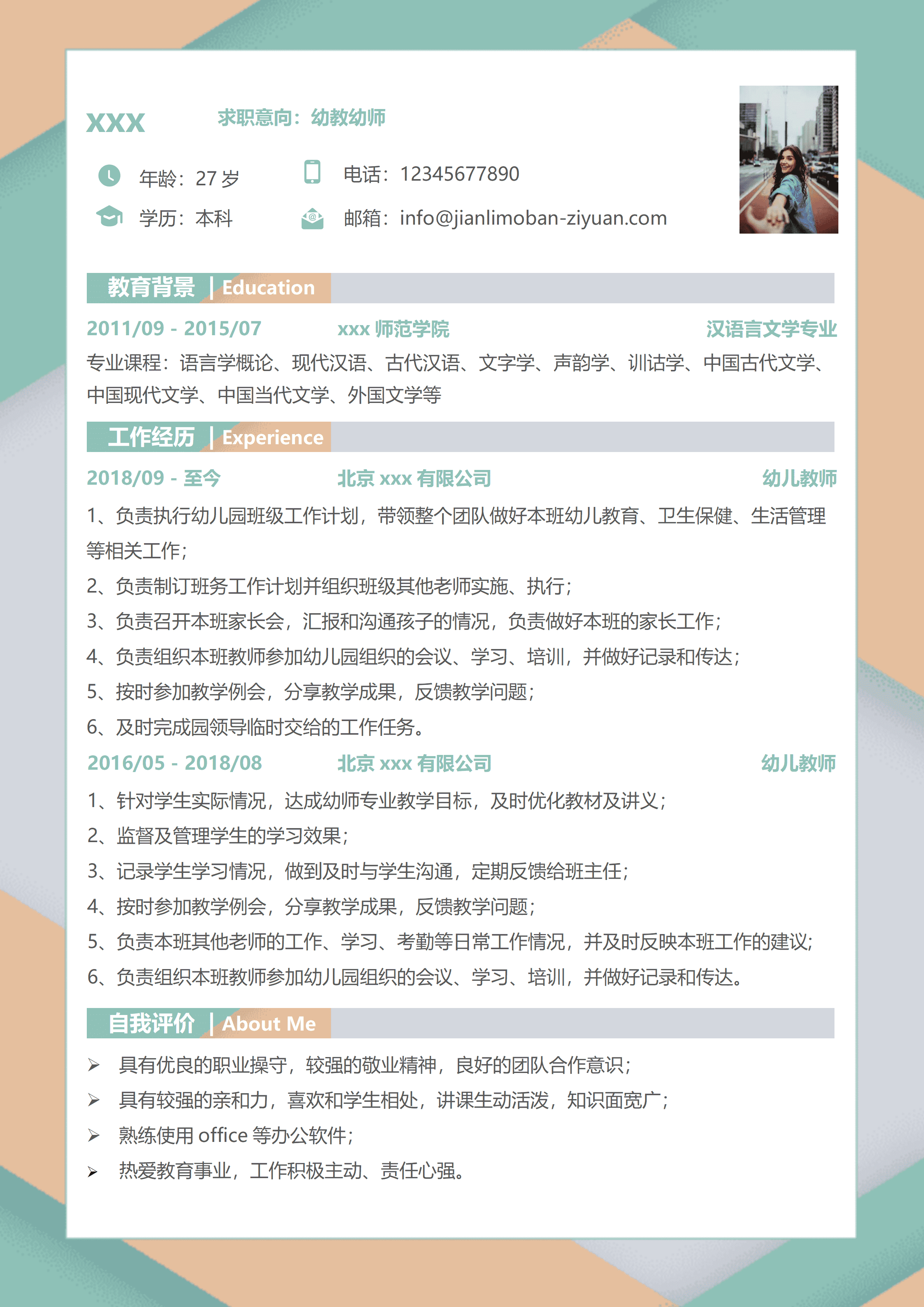 ELSSS-005幼师幼儿教师求职简历Word模板/