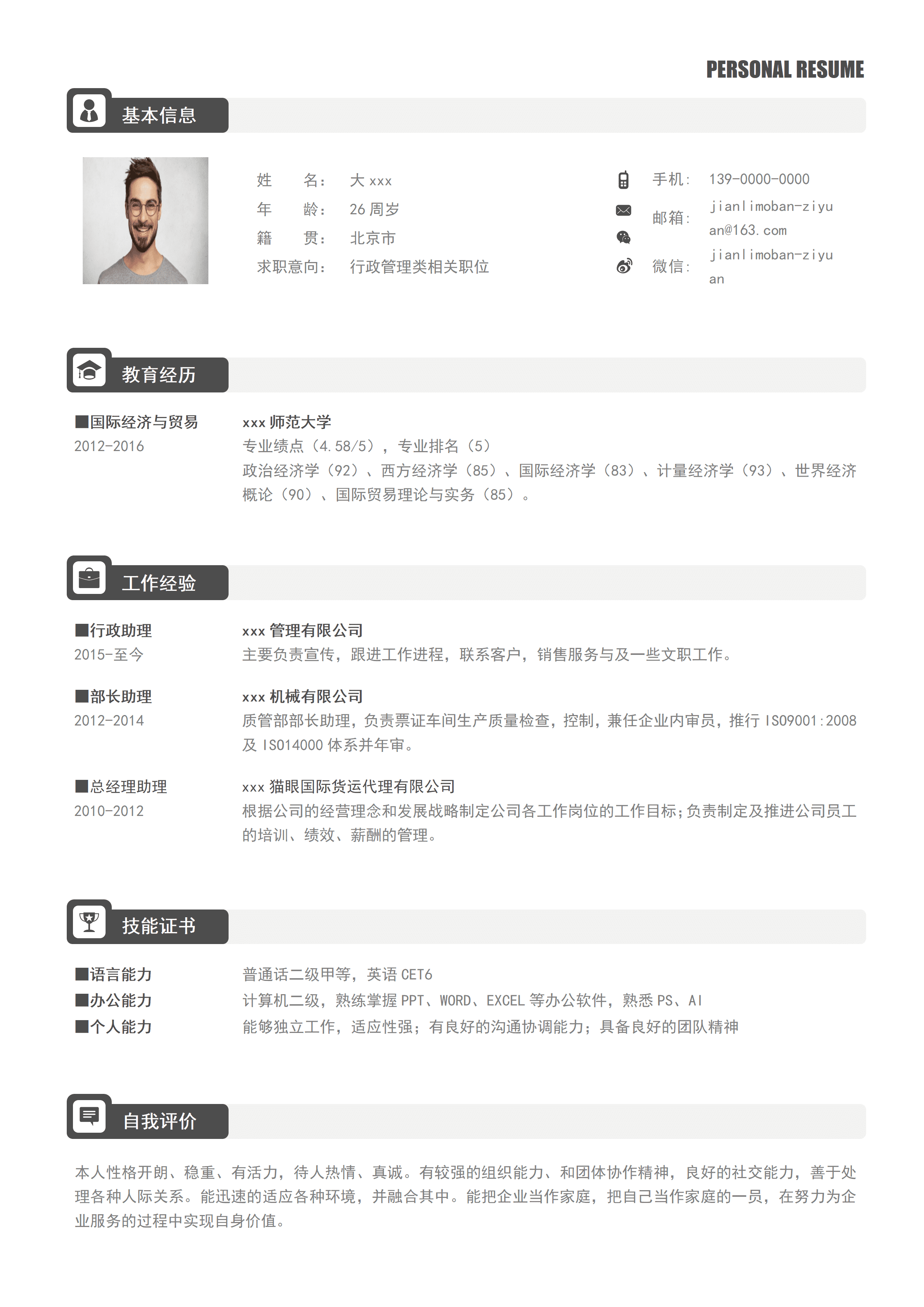 elsss-122经典沉稳行政管理类求职简历Word模板/