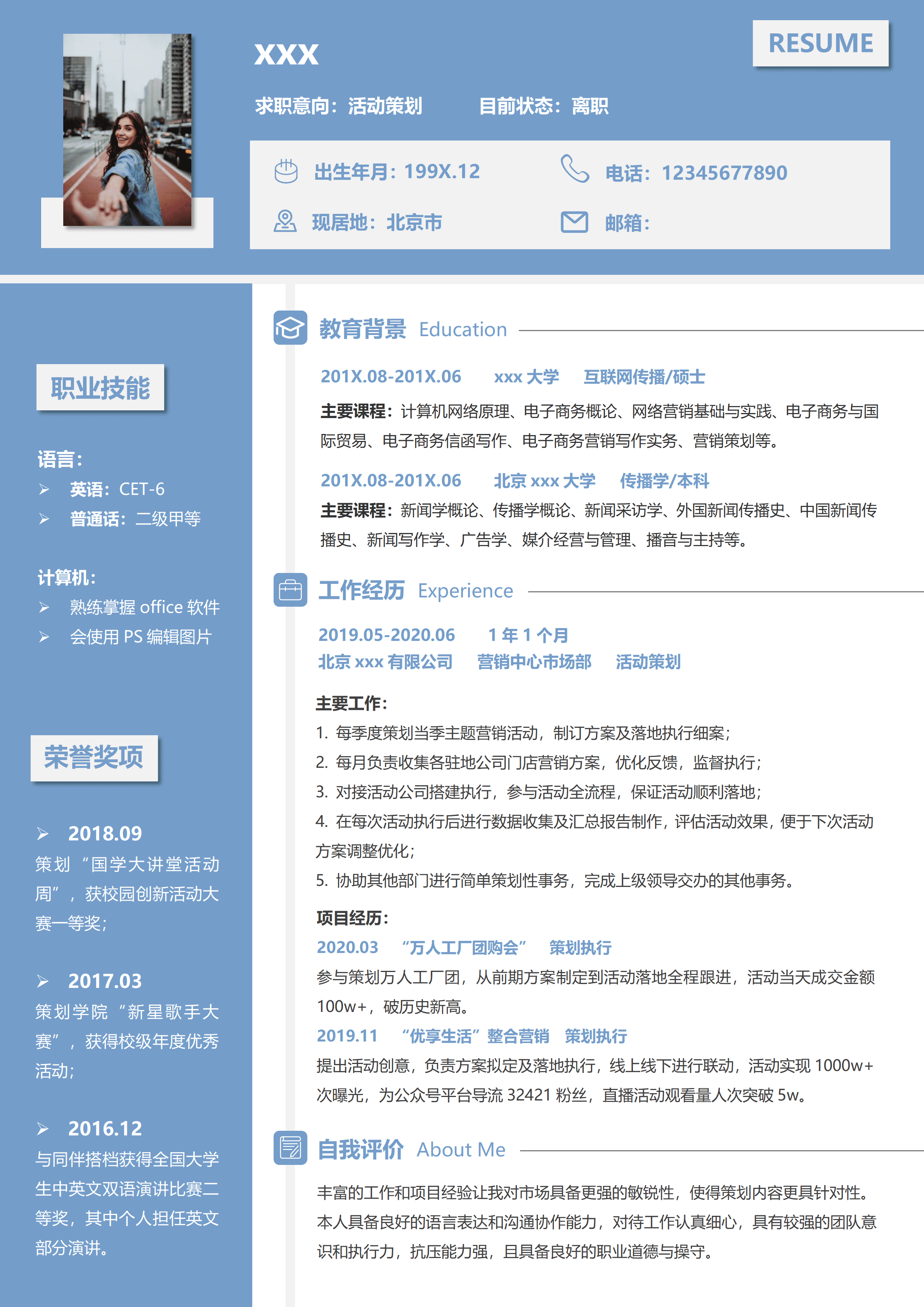 ELSSS-014活动策划专员求职简历模板/