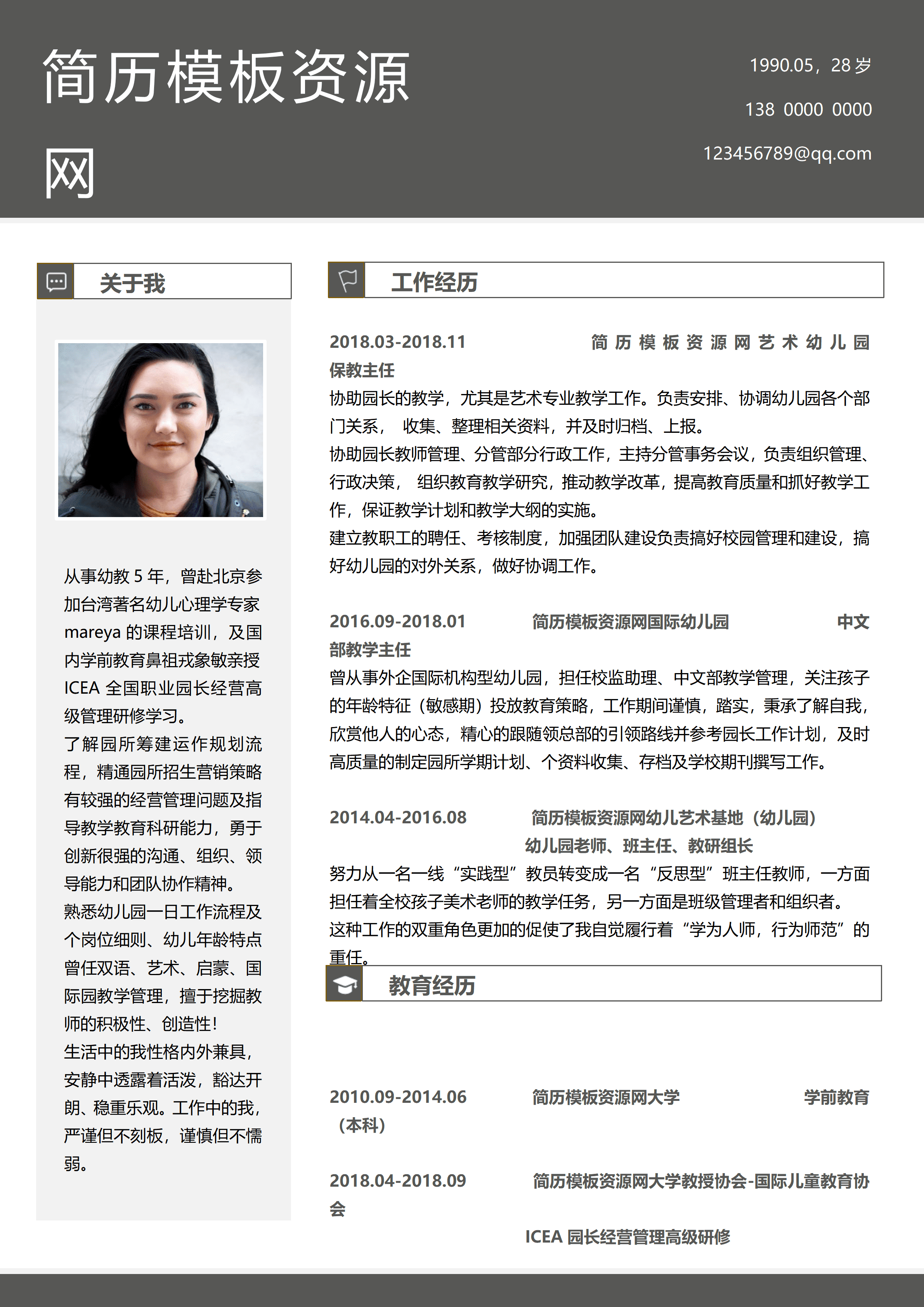 ELSY-0014幼儿园执行园长1-3年经验简约简历模板/