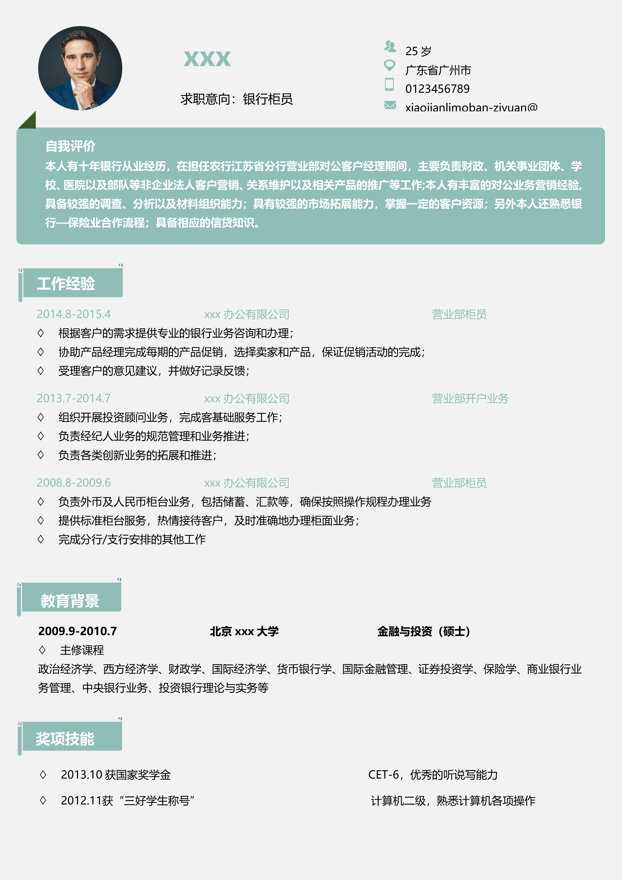 elsss-131浅蓝色银行柜员简历word简历/