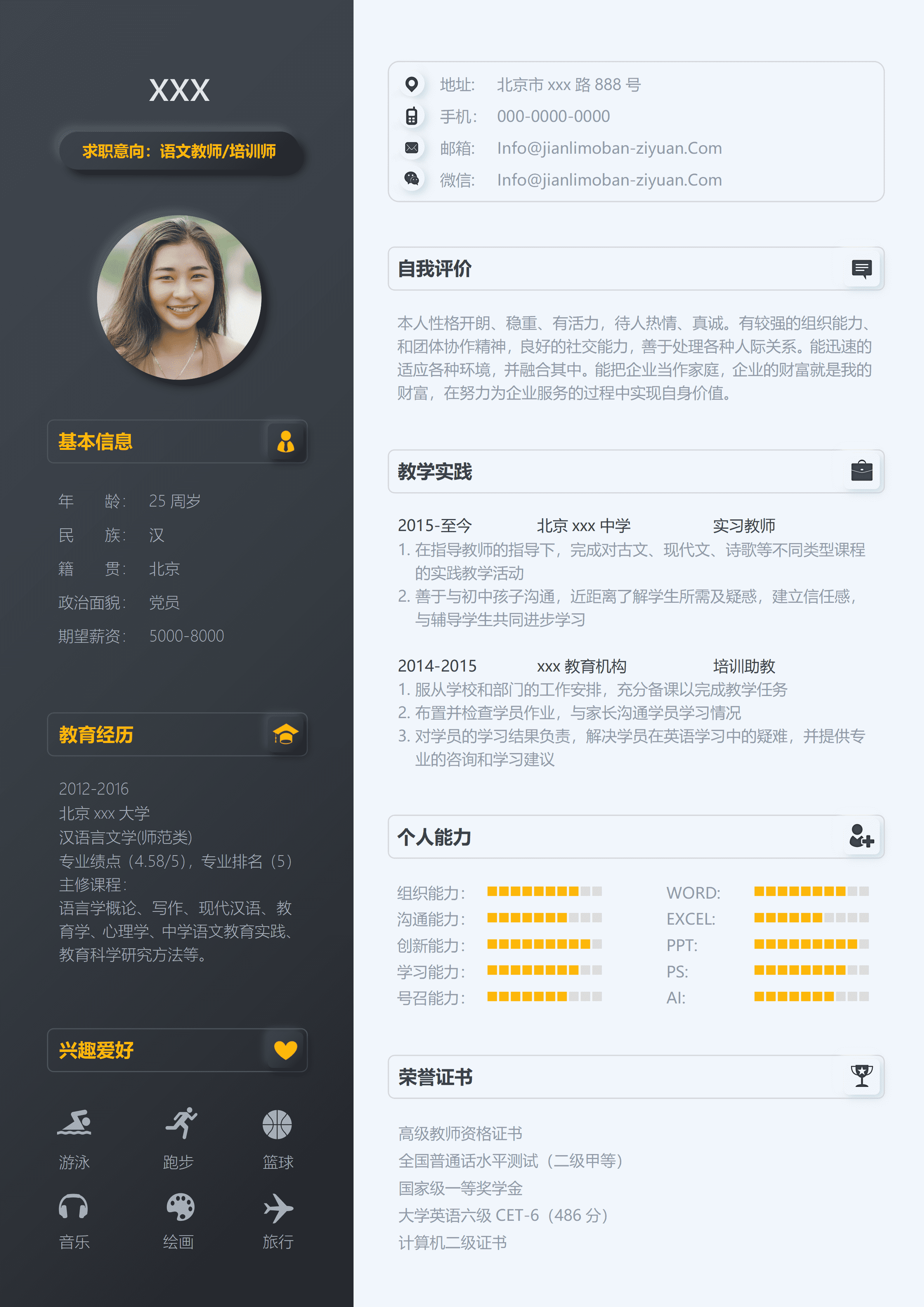 elsss-102创意语文教师求职简历word模板/