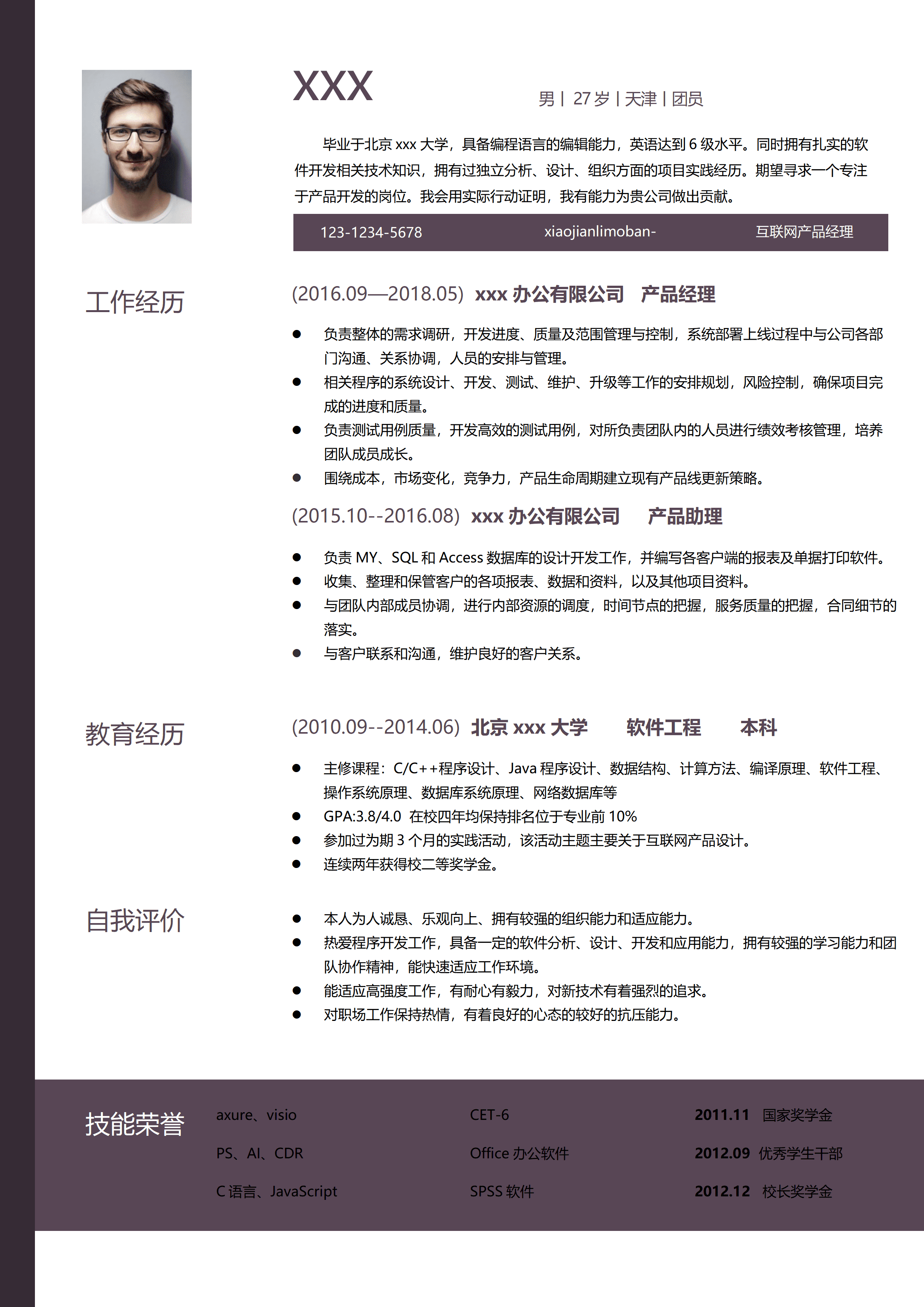 elsss-106互联网产品经理个人简历word简历模板/