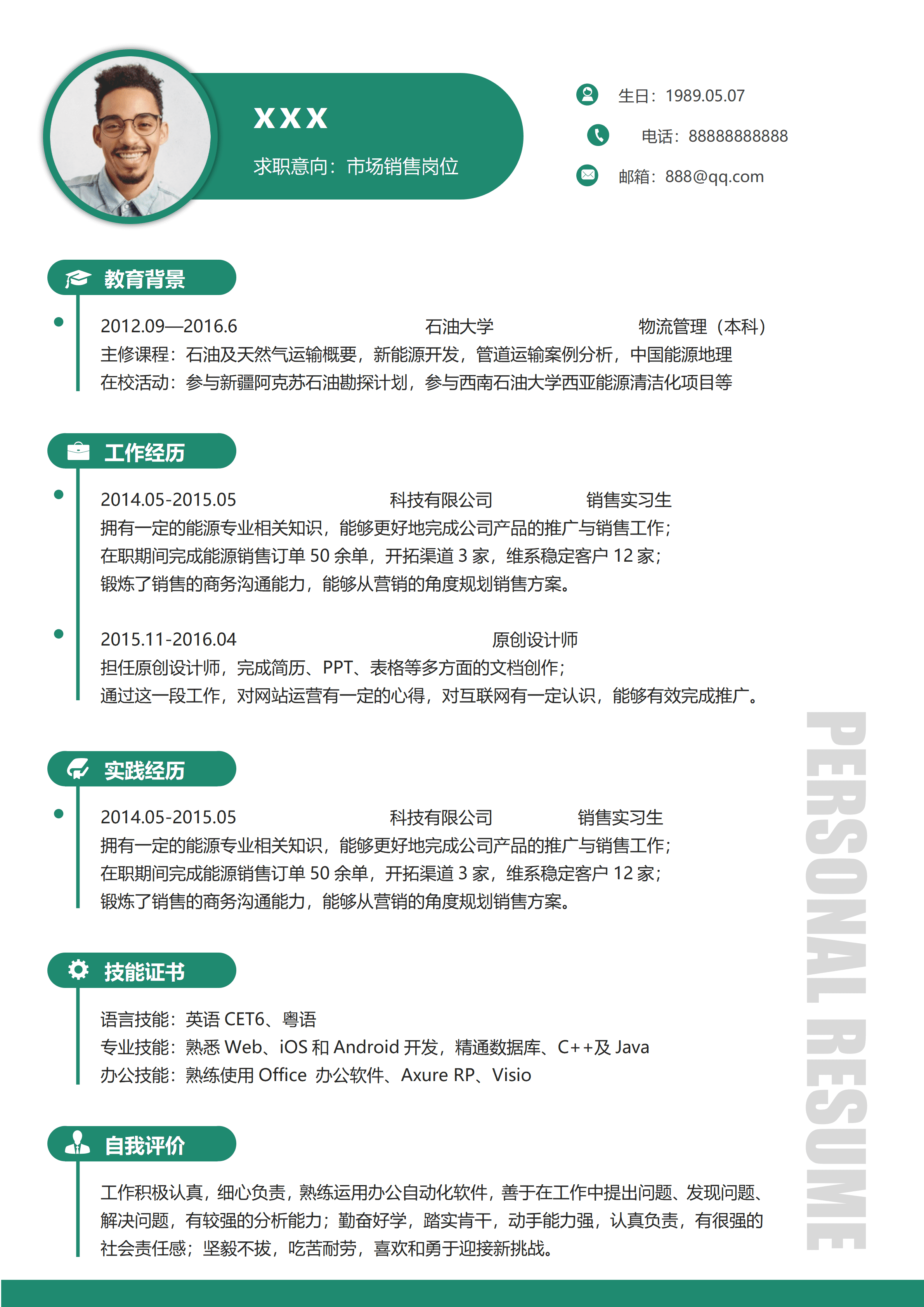 elsss-129绿色石油能源求职简历word简历/