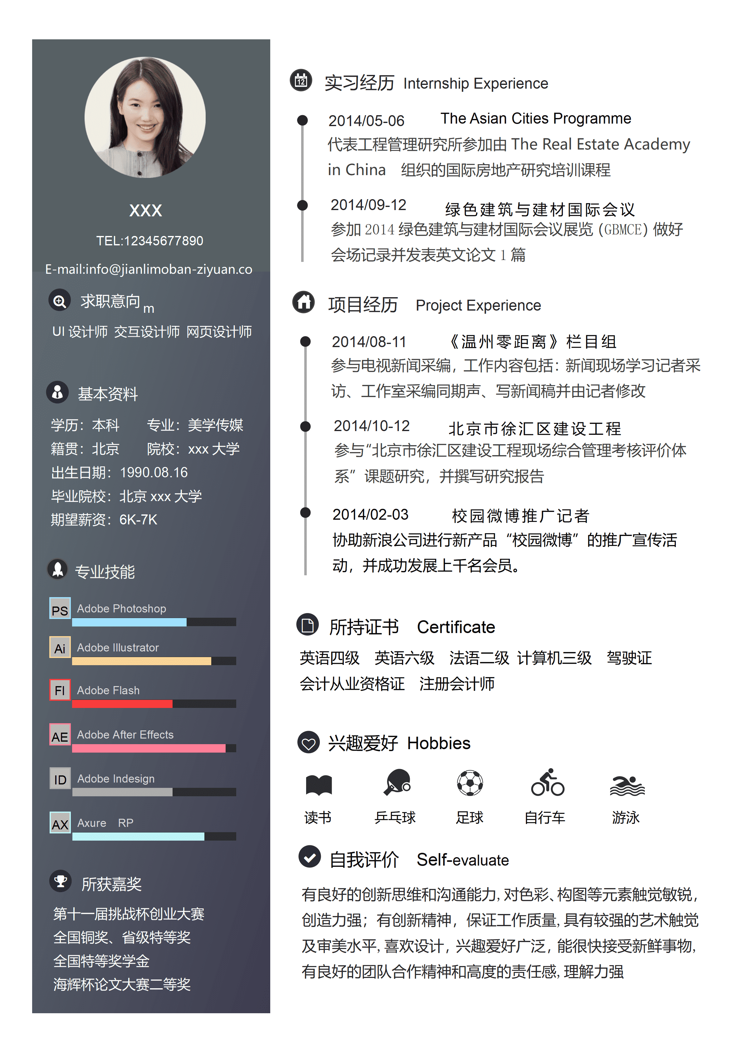 ELSSS-017UI交互设计师求职简历模板/