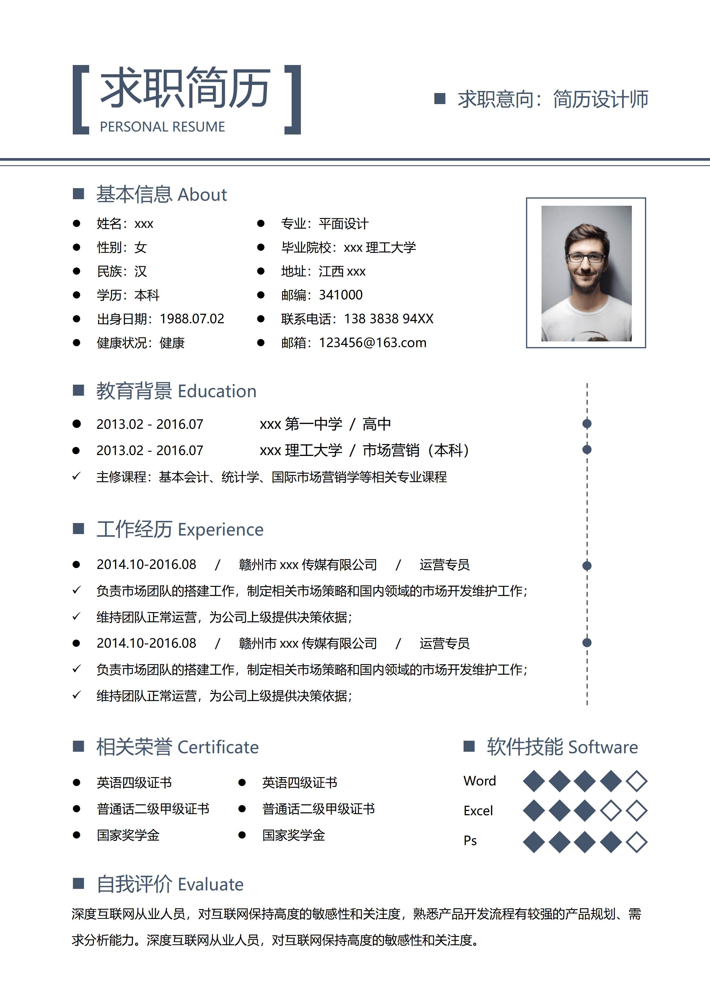 elsss-118简约经典几何灰蓝设计师简历求职简历Word模板/