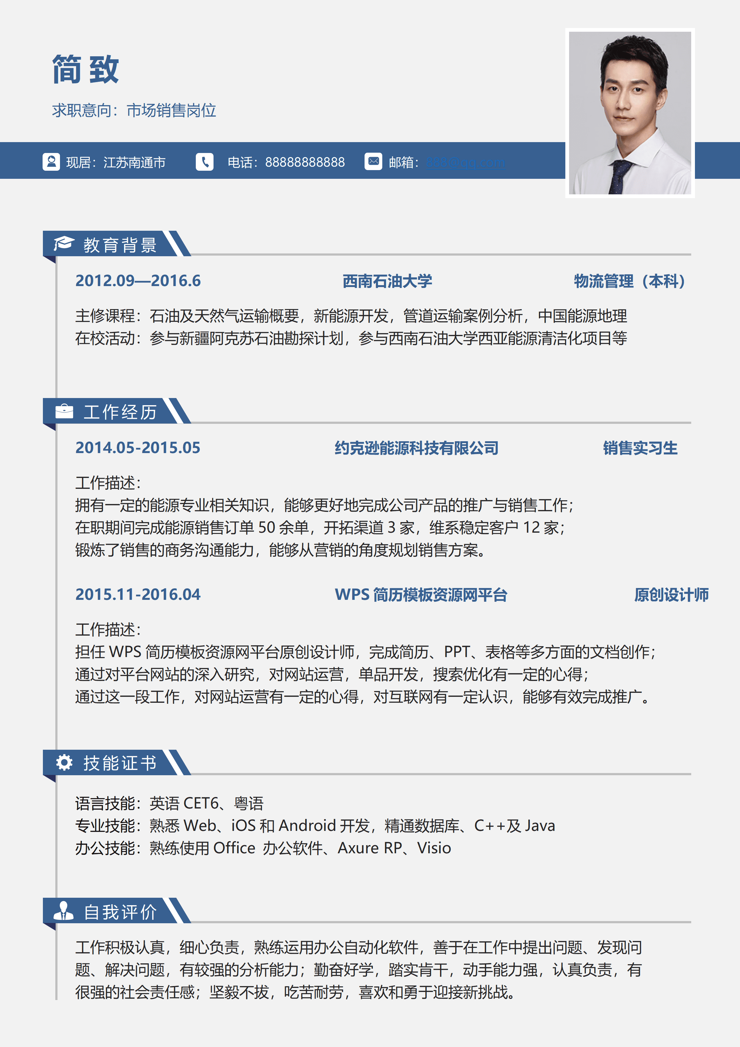 ELSS-075市场销售岗个人简历免费下载/