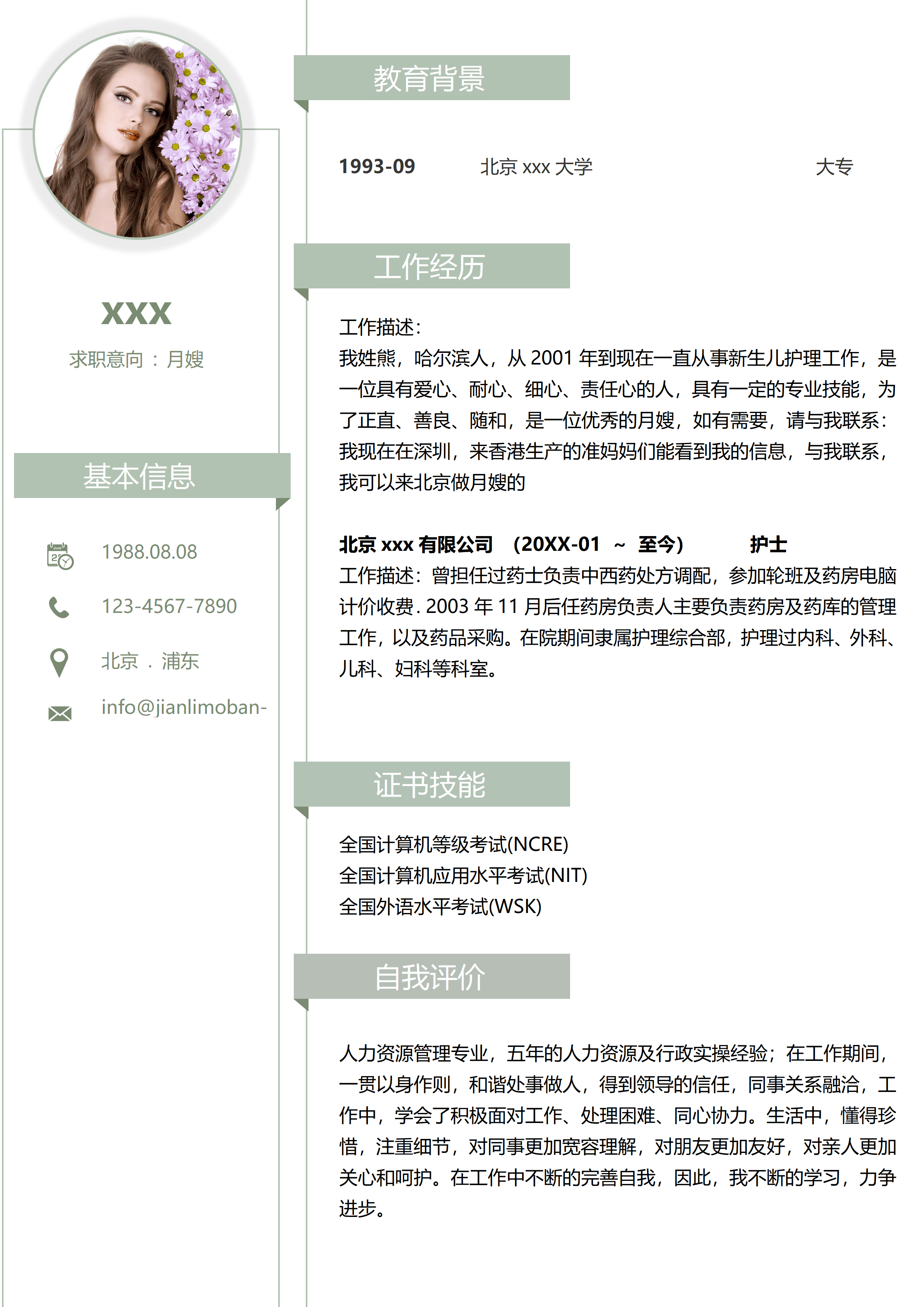 ELSSS-004专业月嫂个人简历求职模板护士背景/