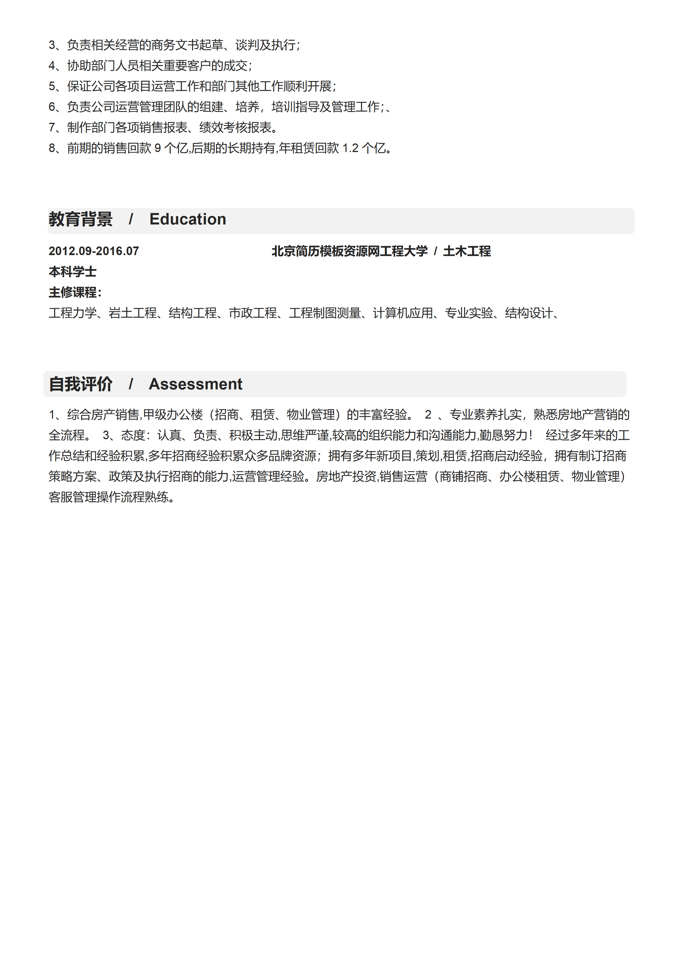 ELSS-023房产销售5年经验免费简历模板/