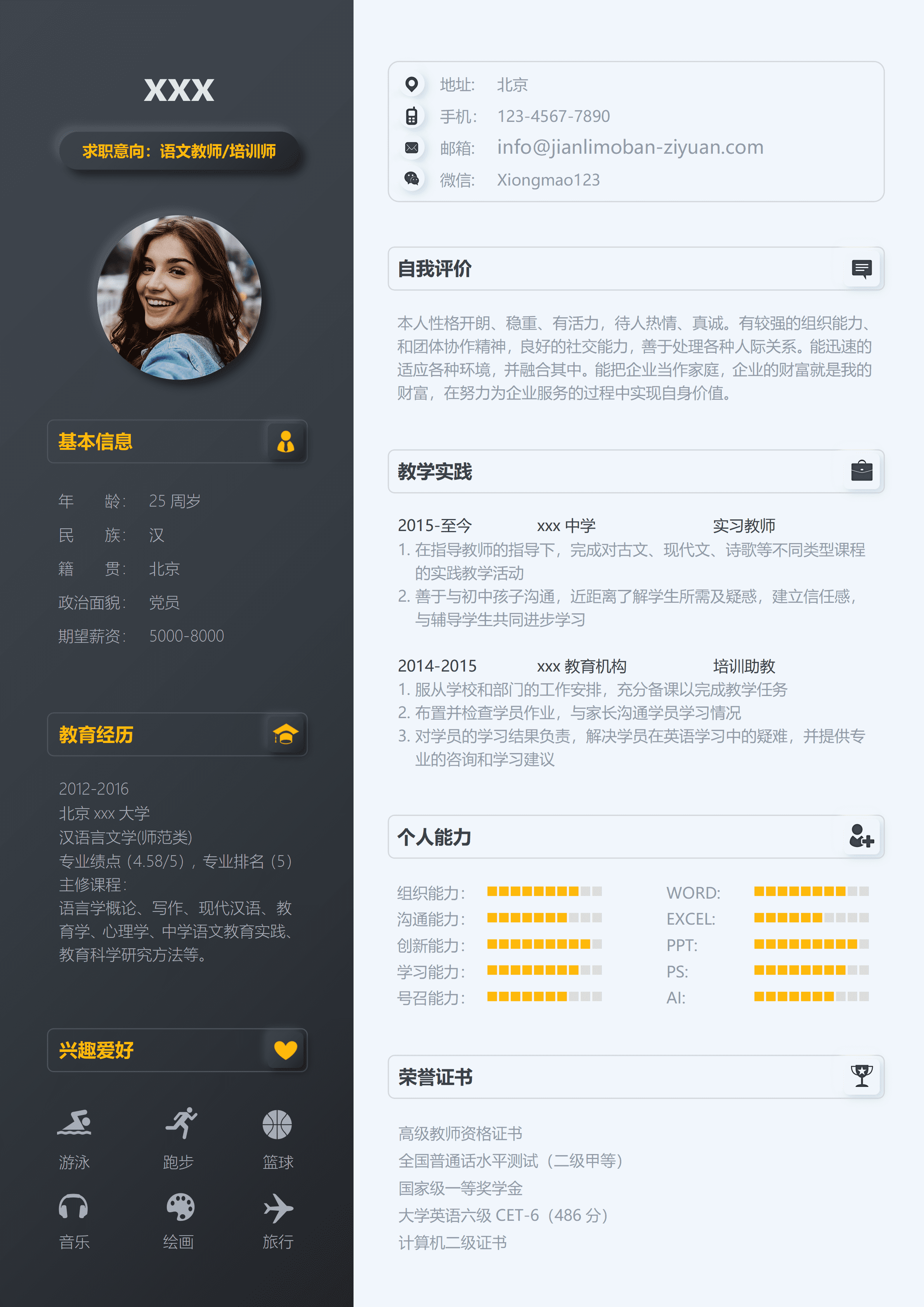 ELSSS-021汉语言文学师范类应届生语文教师培训师简历模板/