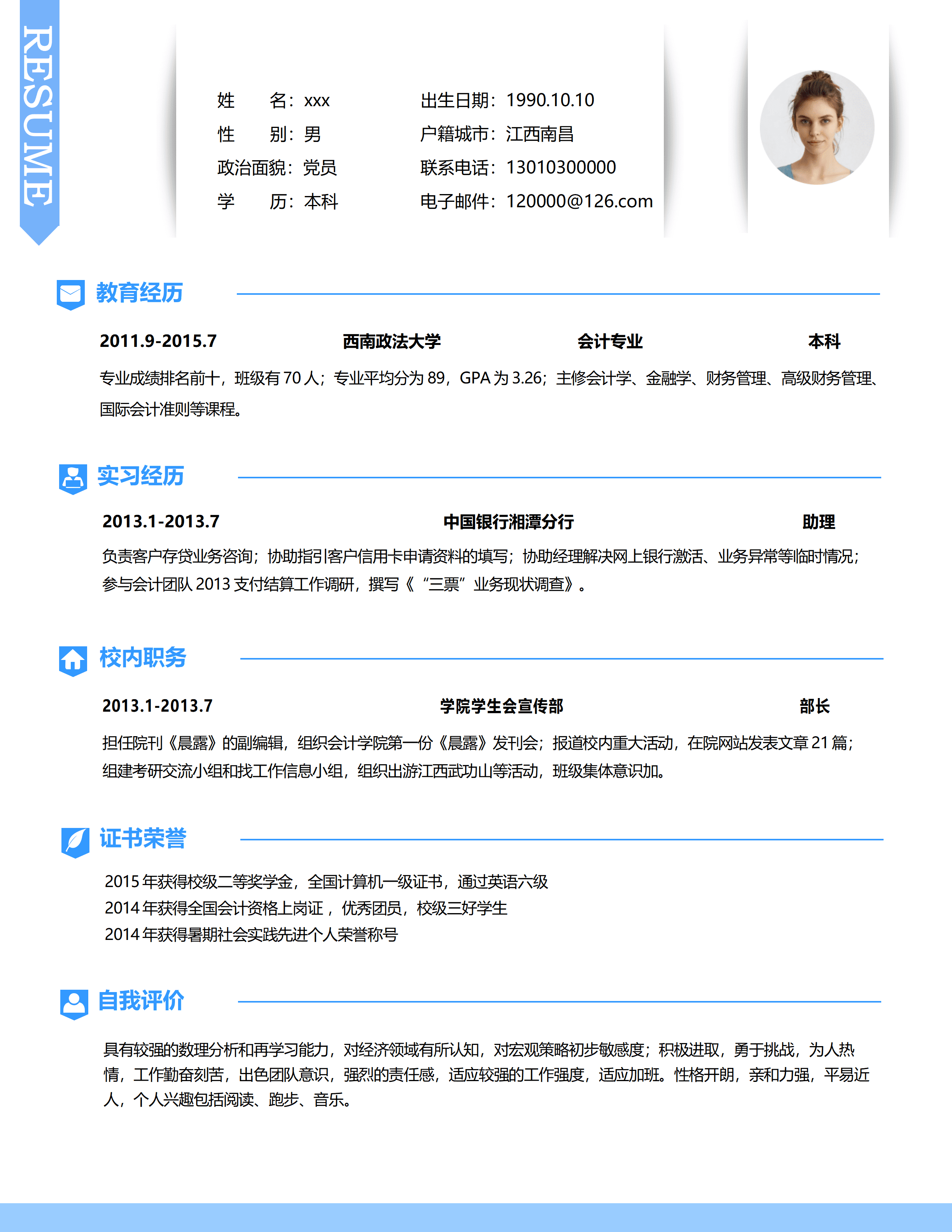 elsss-130浅蓝色法律求职简历word简历/