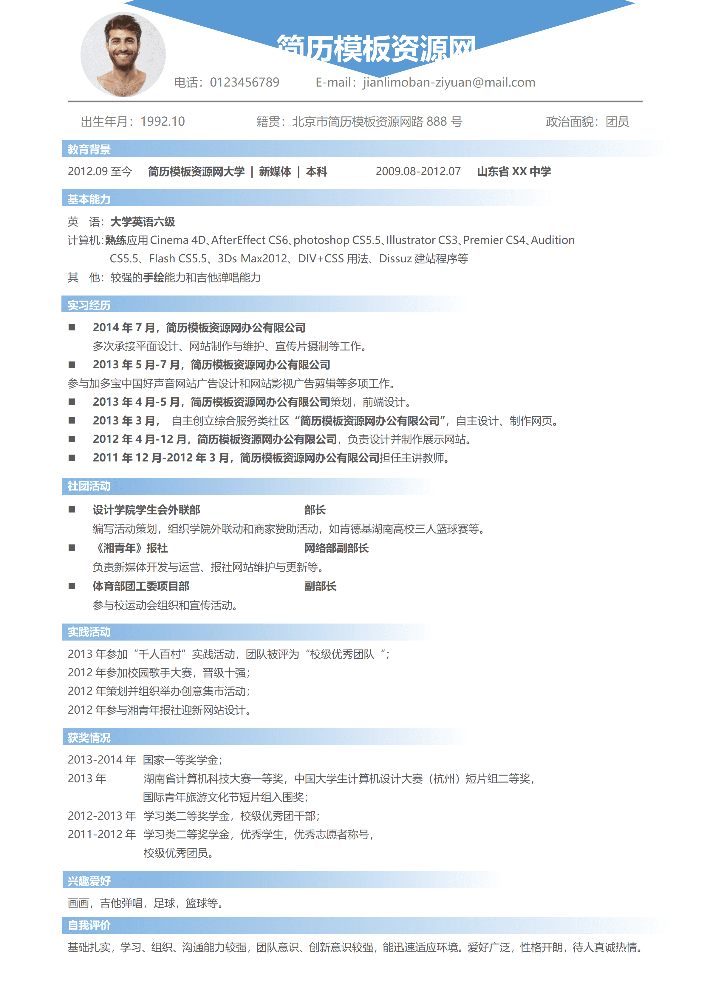 ELSY-0091新媒体专业全栈设计师简历/