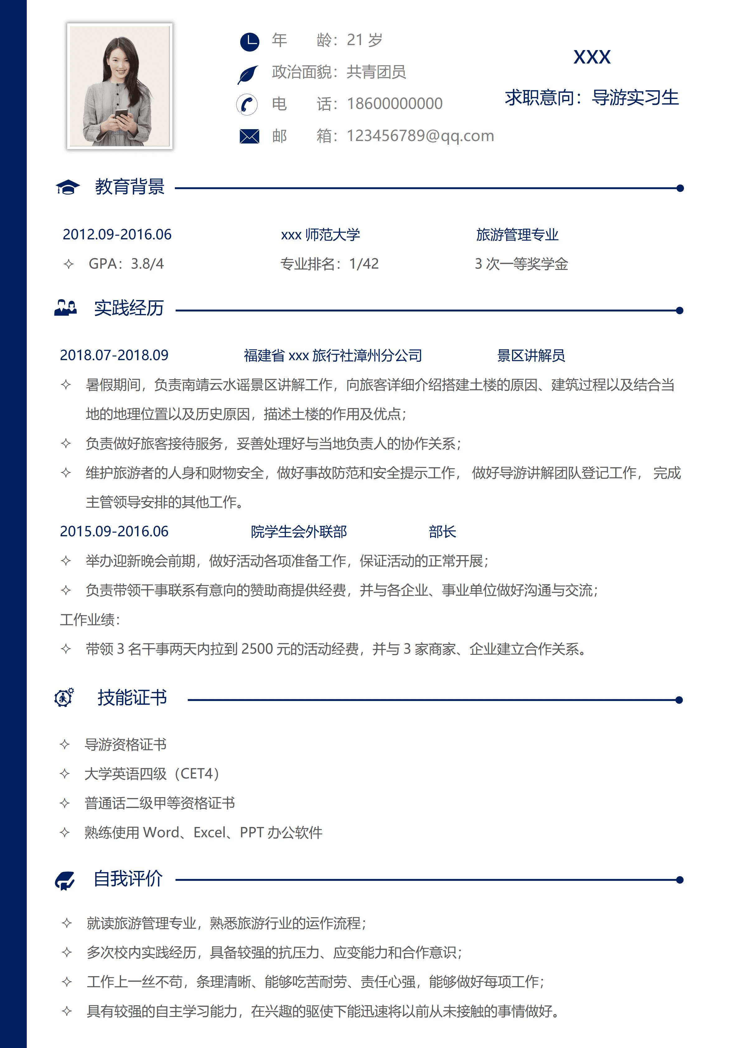 ELSSS-049旅游管理专业导游实习生求职简历模板/